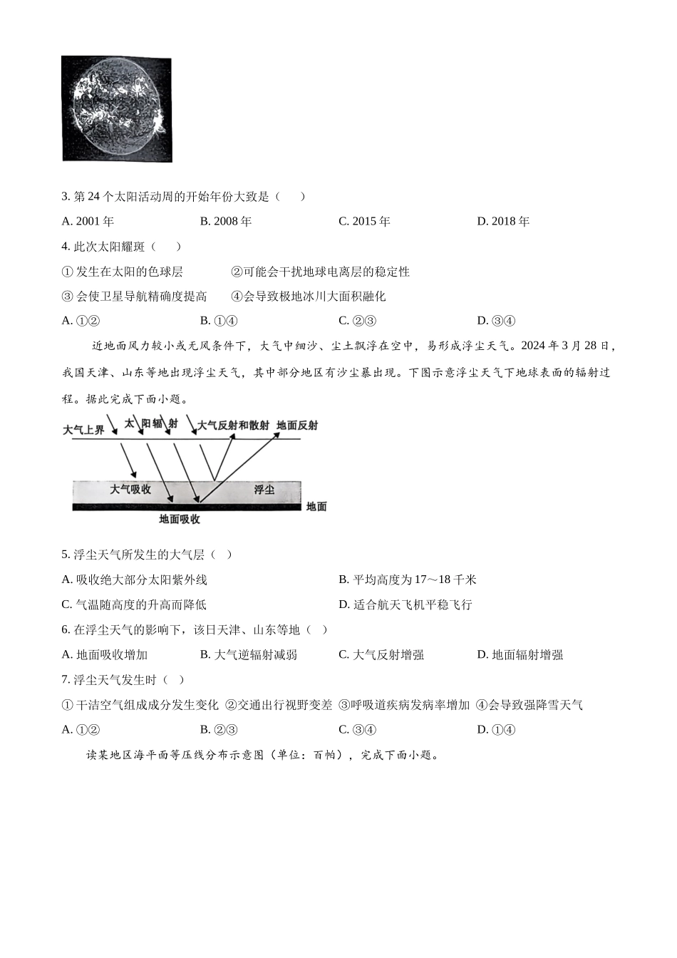陕西省榆林市八校2024-2025学年高一上学期11月期中联考试题 地理含答案.docx_第2页