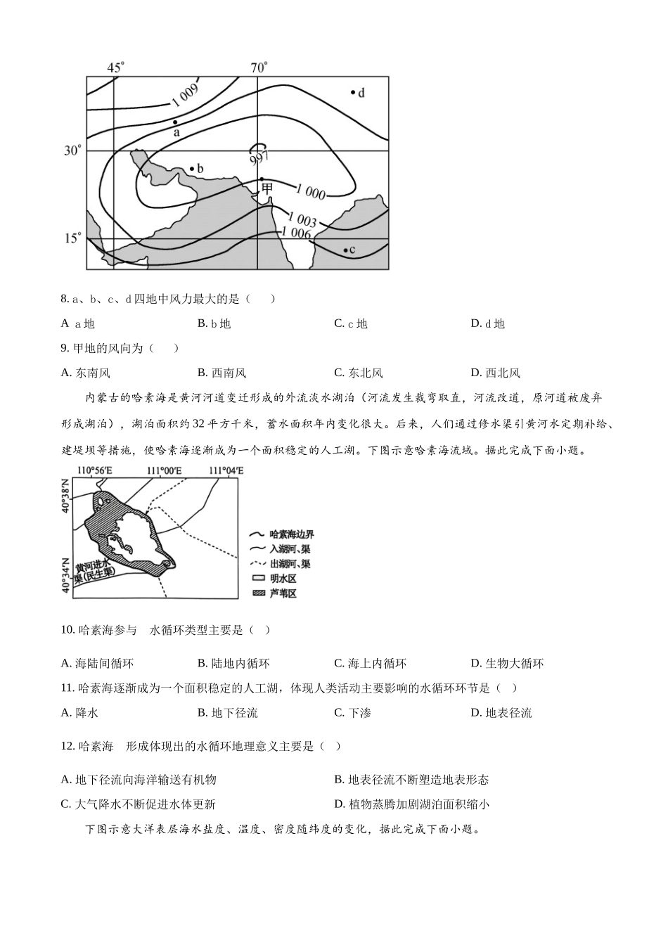 陕西省榆林市八校2024-2025学年高一上学期11月期中联考试题 地理含答案.docx_第3页