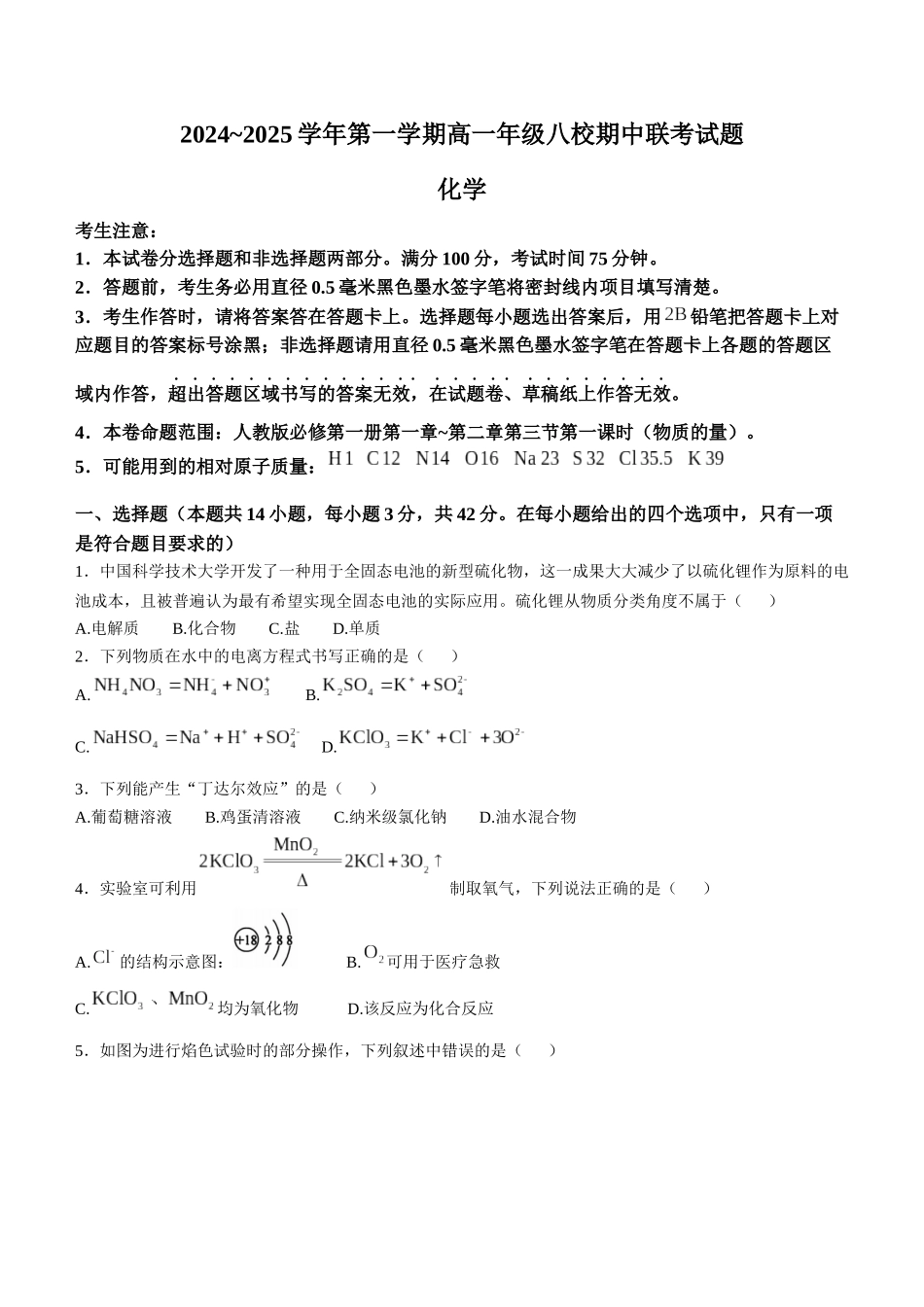陕西省榆林市八校2024-2025学年高一上学期11月期中联考试题 化学含解析.docx_第1页