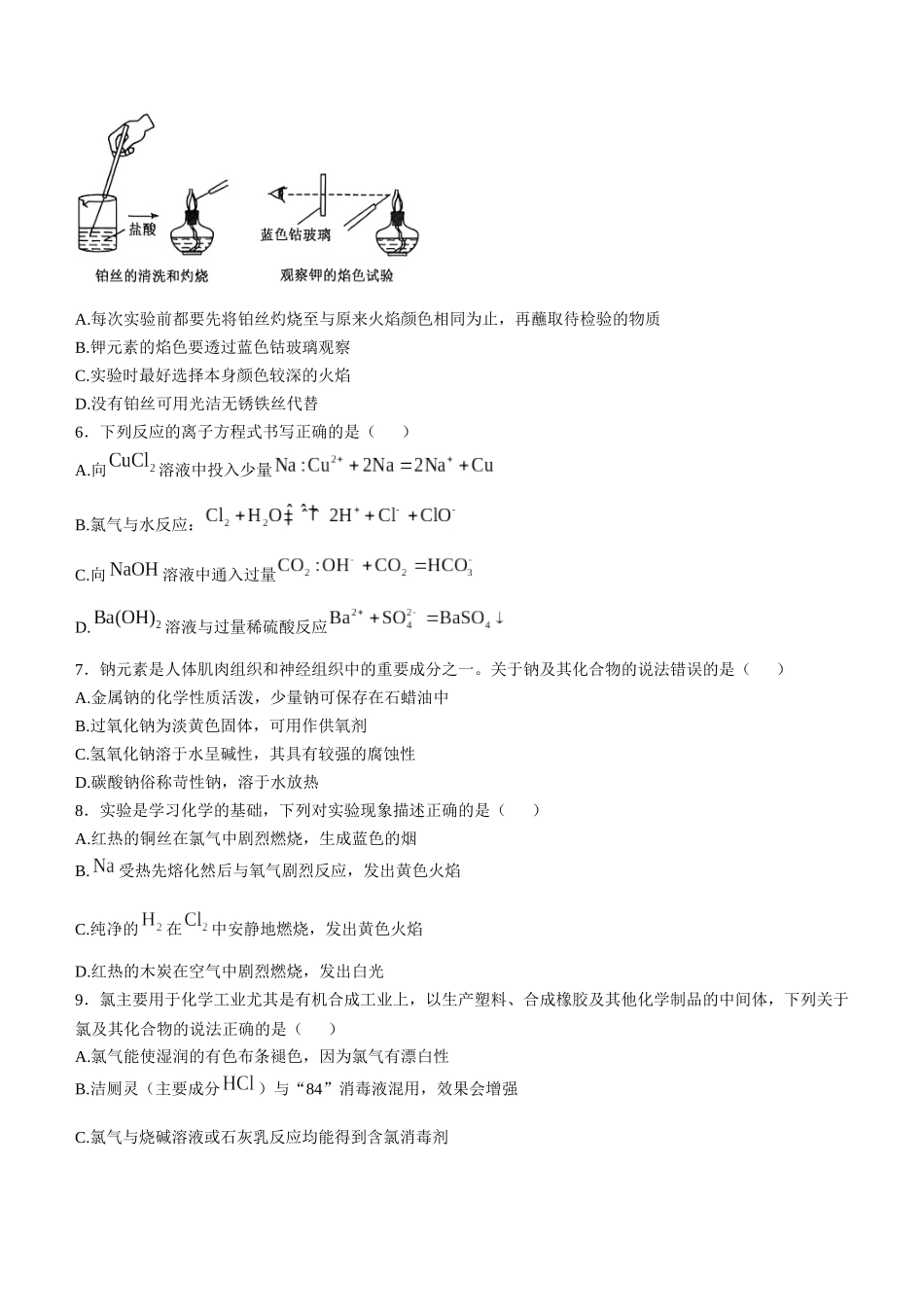 陕西省榆林市八校2024-2025学年高一上学期11月期中联考试题 化学含解析.docx_第2页