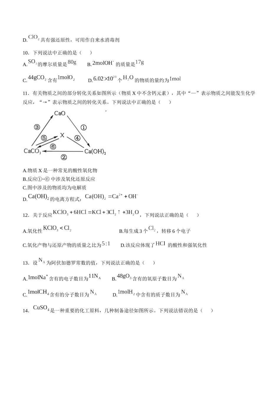 陕西省榆林市八校2024-2025学年高一上学期11月期中联考试题 化学含解析.docx_第3页