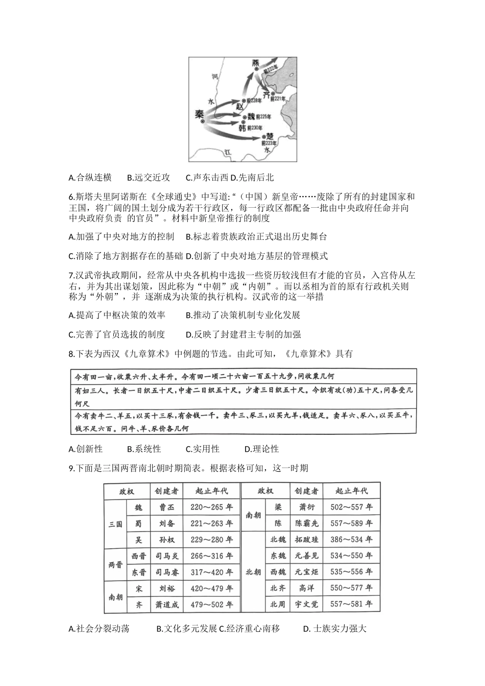 陕西省榆林市八校2024-2025学年高一上学期11月期中联考试题 历史试题.docx_第2页