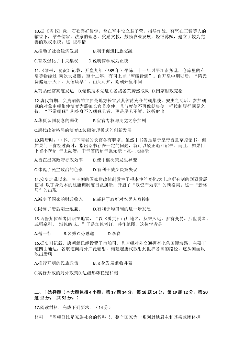 陕西省榆林市八校2024-2025学年高一上学期11月期中联考试题 历史试题.docx_第3页
