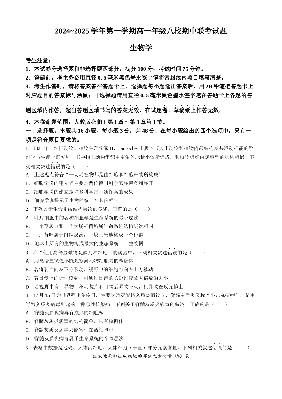 陕西省榆林市八校2024-2025学年高一上学期11月期中联考试题 生物含答案.docx_第1页