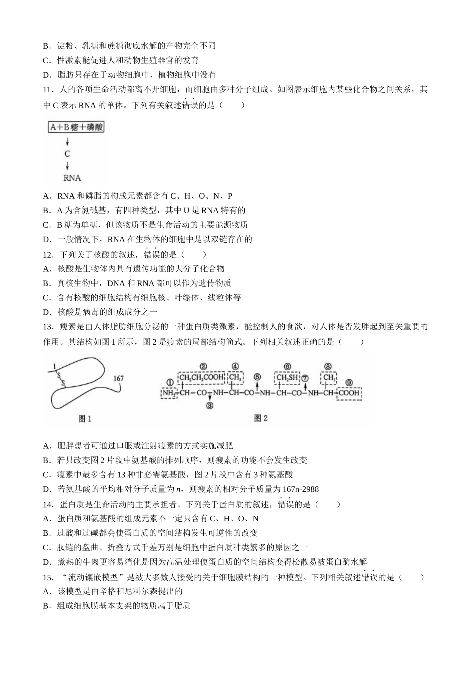 陕西省榆林市八校2024-2025学年高一上学期11月期中联考试题 生物含答案.docx_第3页