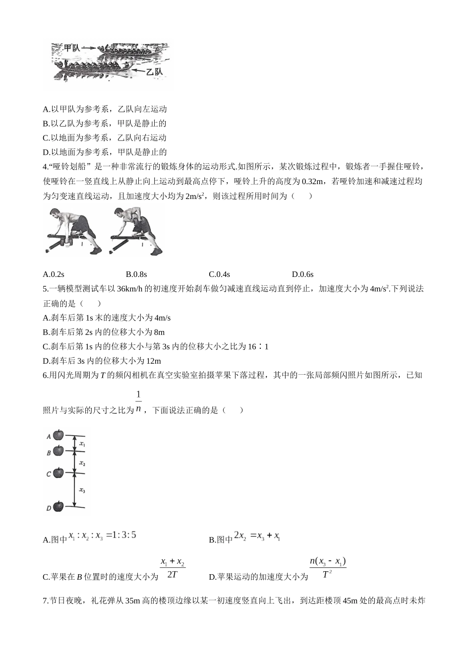 陕西省榆林市八校2024-2025学年高一上学期11月期中联考试题 物理含解析.docx_第2页