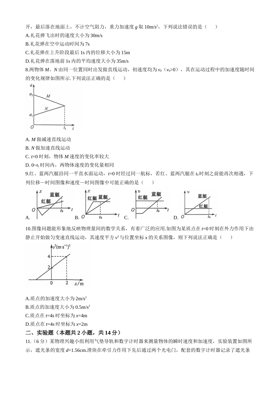 陕西省榆林市八校2024-2025学年高一上学期11月期中联考试题 物理含解析.docx_第3页