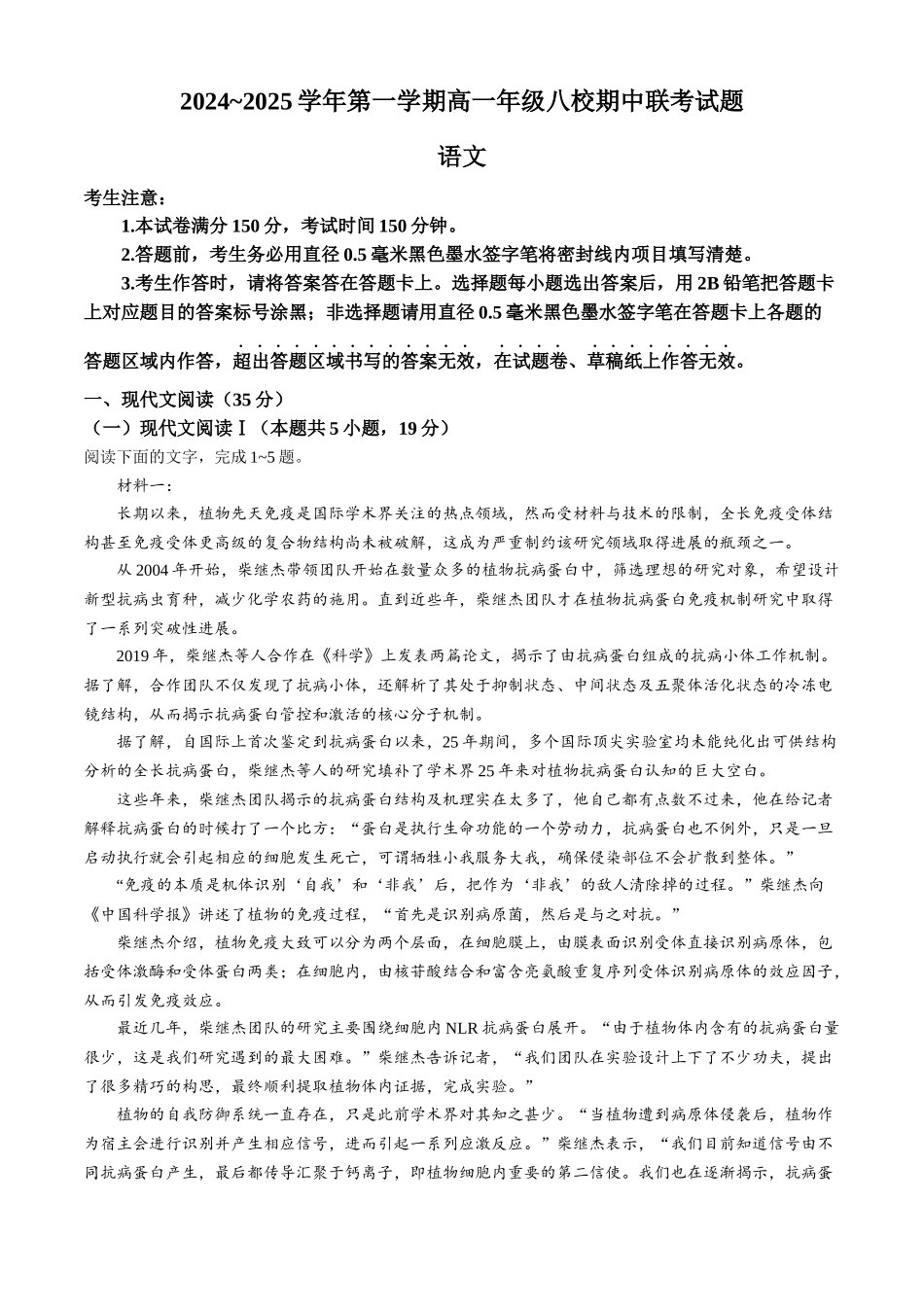 陕西省榆林市八校2024-2025学年高一上学期11月期中联考试题 语文 含答案.docx_第1页