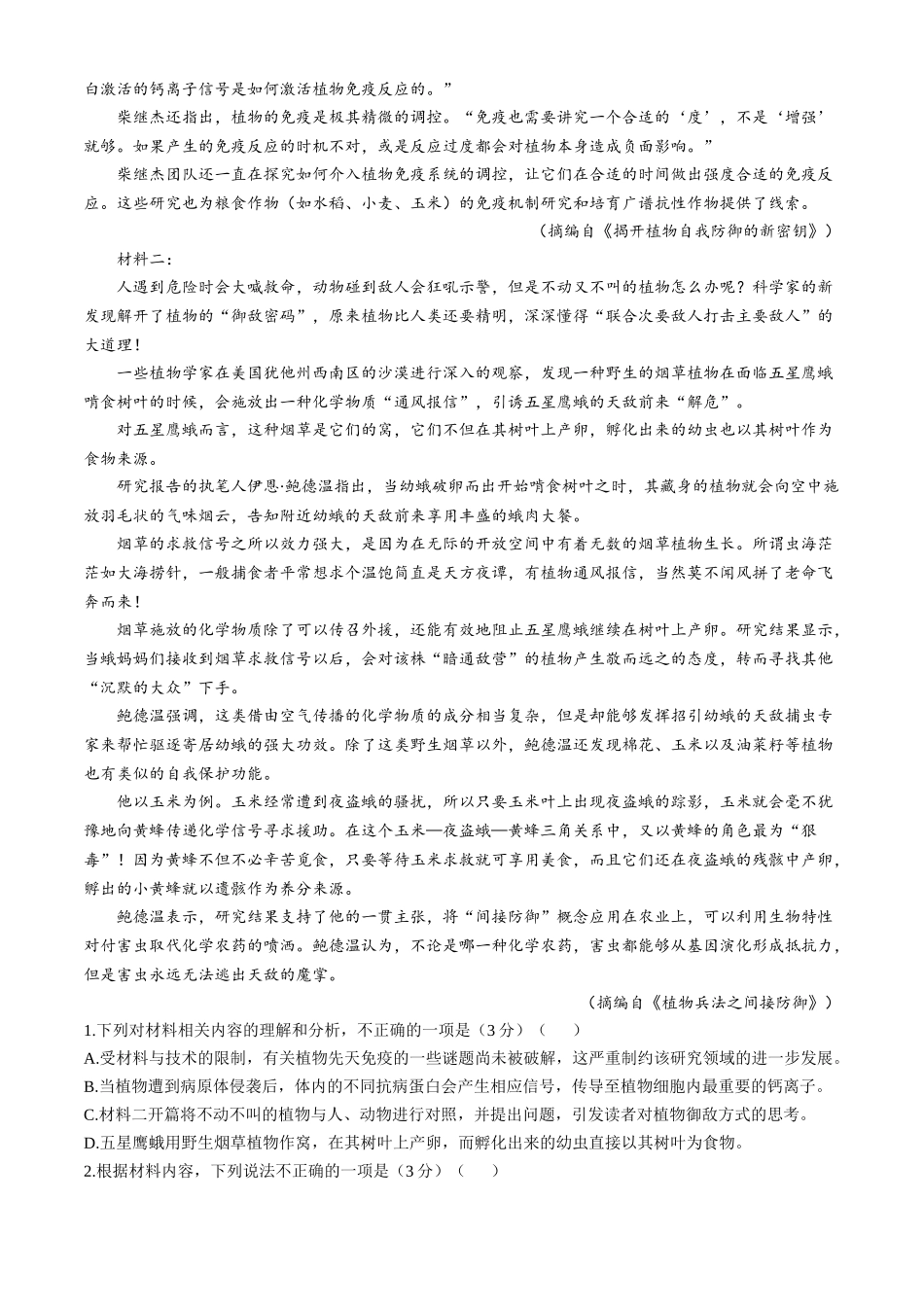 陕西省榆林市八校2024-2025学年高一上学期11月期中联考试题 语文 含答案.docx_第2页