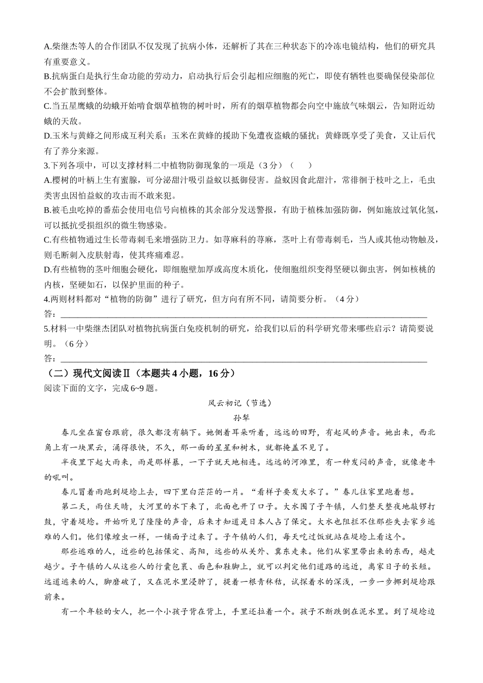 陕西省榆林市八校2024-2025学年高一上学期11月期中联考试题 语文 含答案.docx_第3页