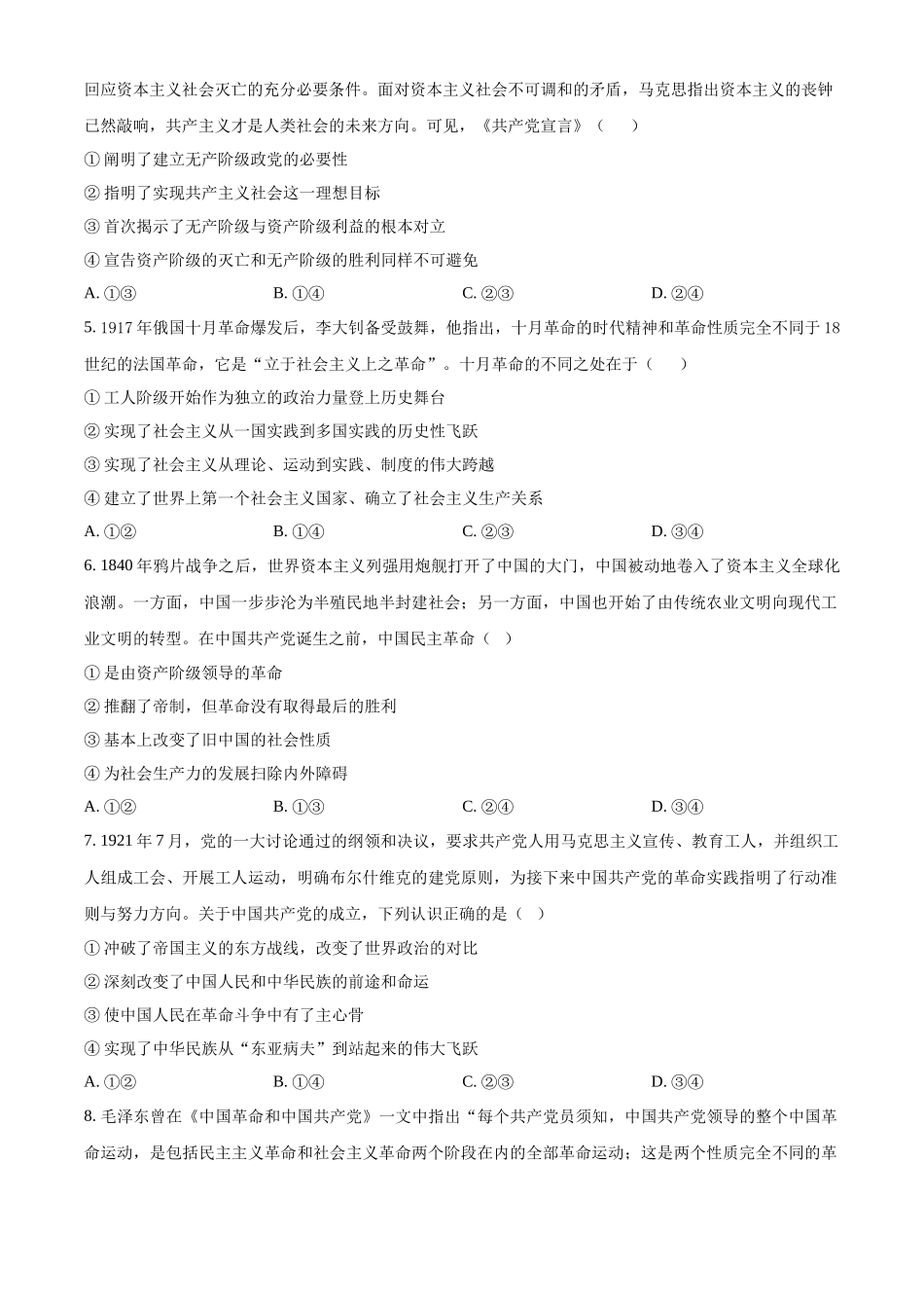 陕西省榆林市八校2024-2025学年高一上学期11月期中联考试题 政治含答案.docx_第2页