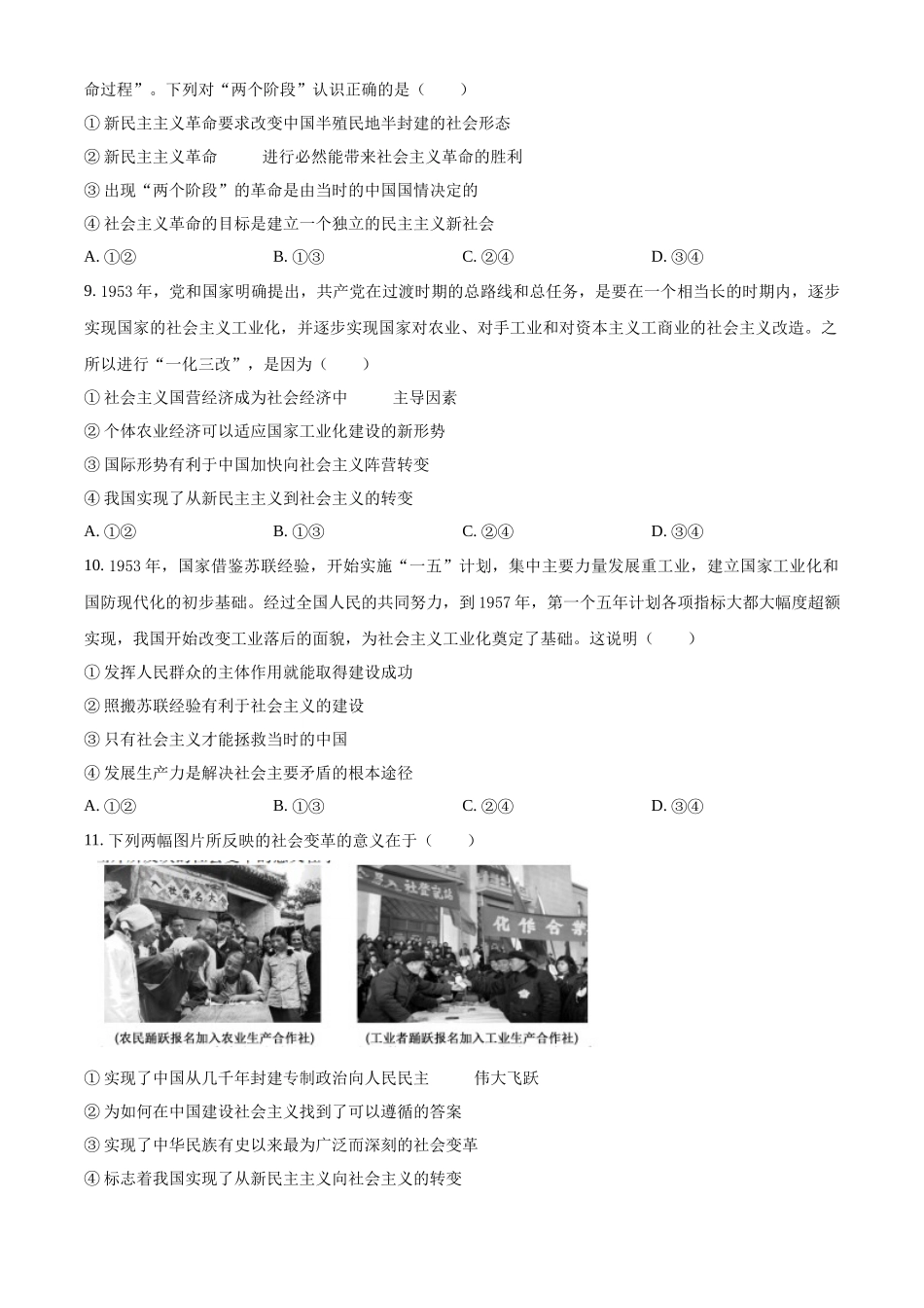 陕西省榆林市八校2024-2025学年高一上学期11月期中联考试题 政治含答案.docx_第3页