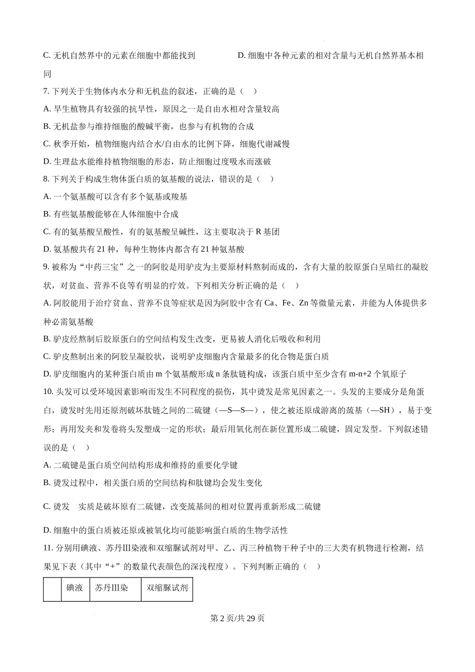 生物-湖北沙市中学2024年高一10月期中考.docx_第2页