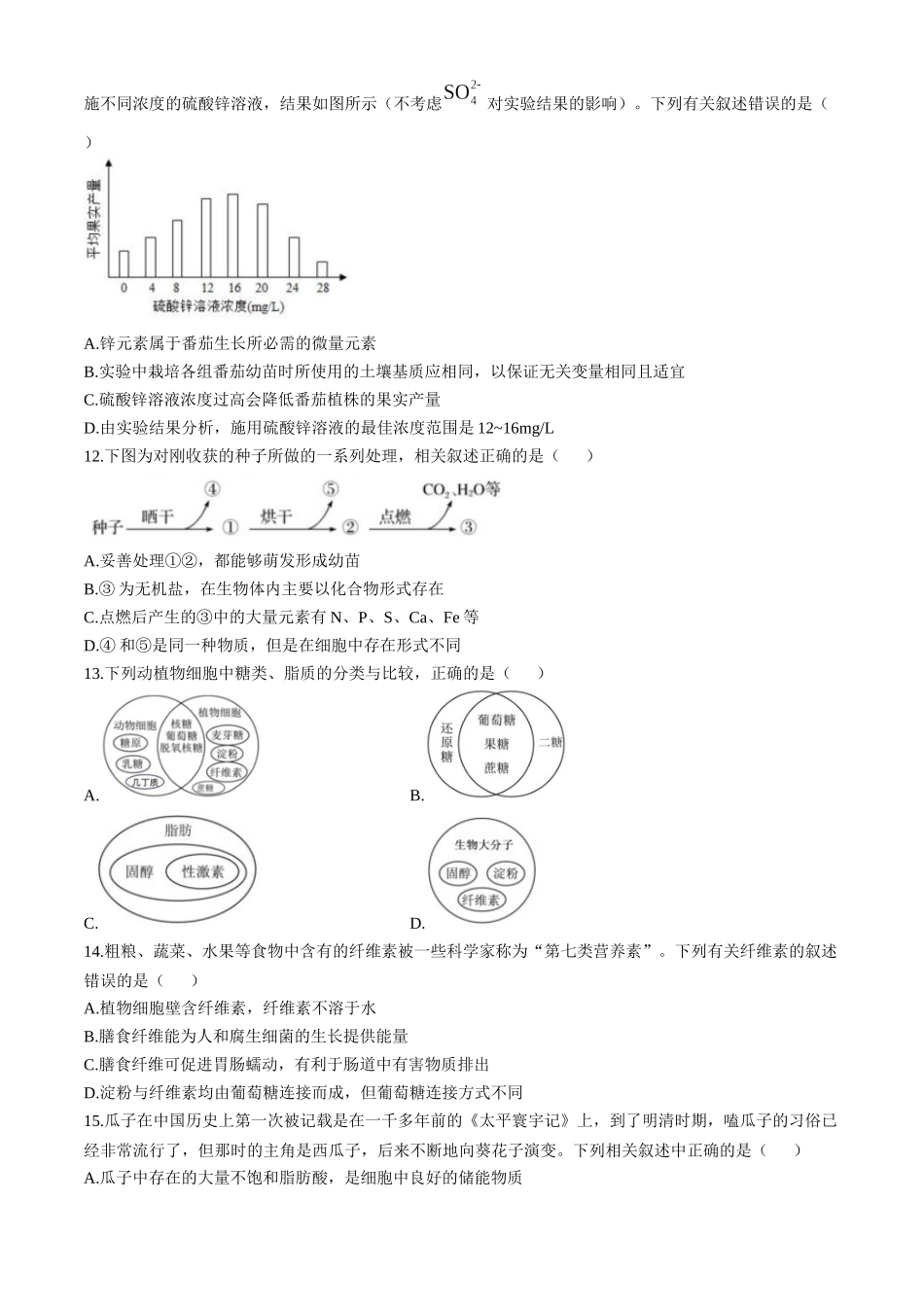 四川省成都市第七中学2024-2025学年高一上学期11月期中考试 生物含解析.docx_第3页
