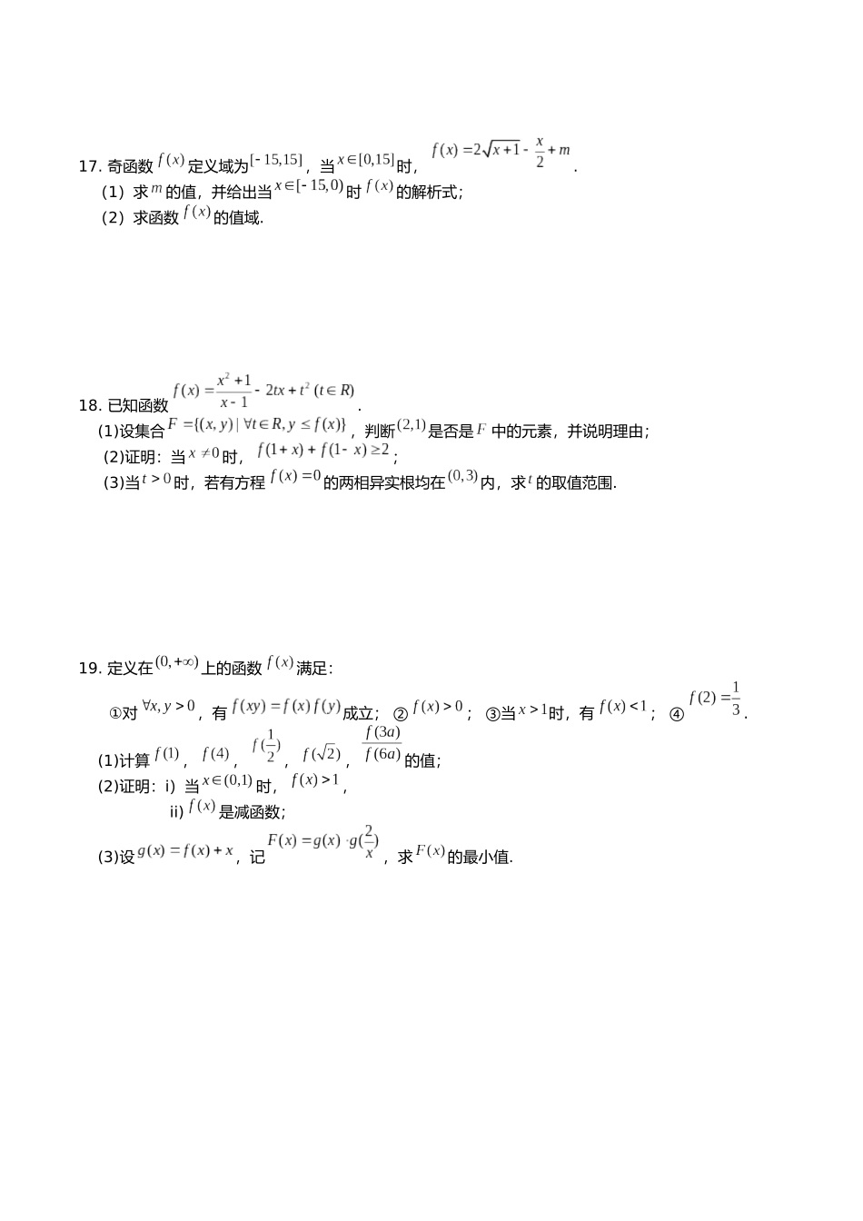 四川省成都市第七中学2024-2025学年高一上学期11月期中考试 数学含答案.docx_第3页
