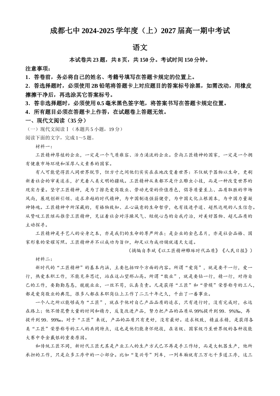 四川省成都市第七中学2024-2025学年高一上学期11月期中考试 语文含解析.docx_第1页