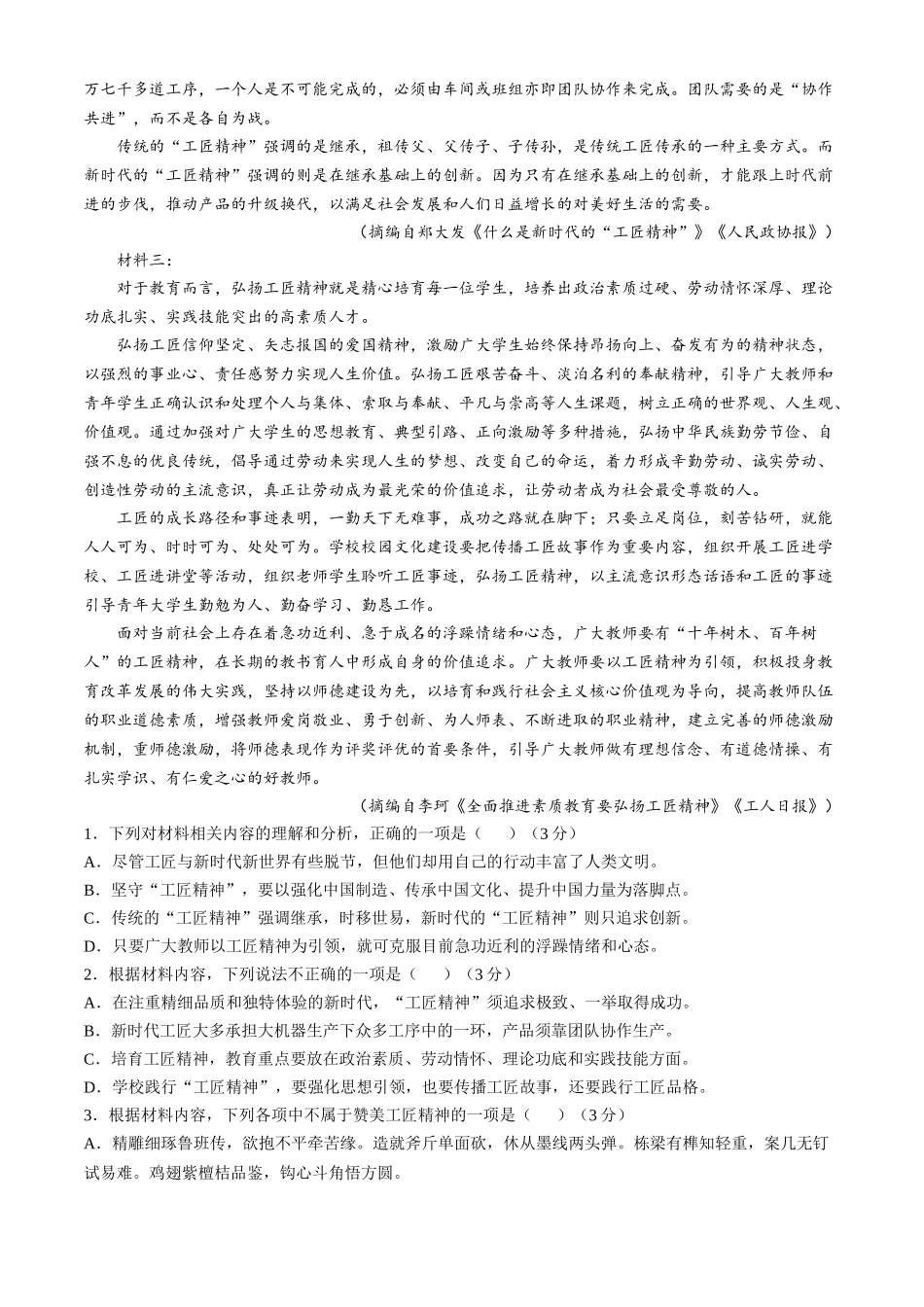 四川省成都市第七中学2024-2025学年高一上学期11月期中考试 语文含解析.docx_第2页