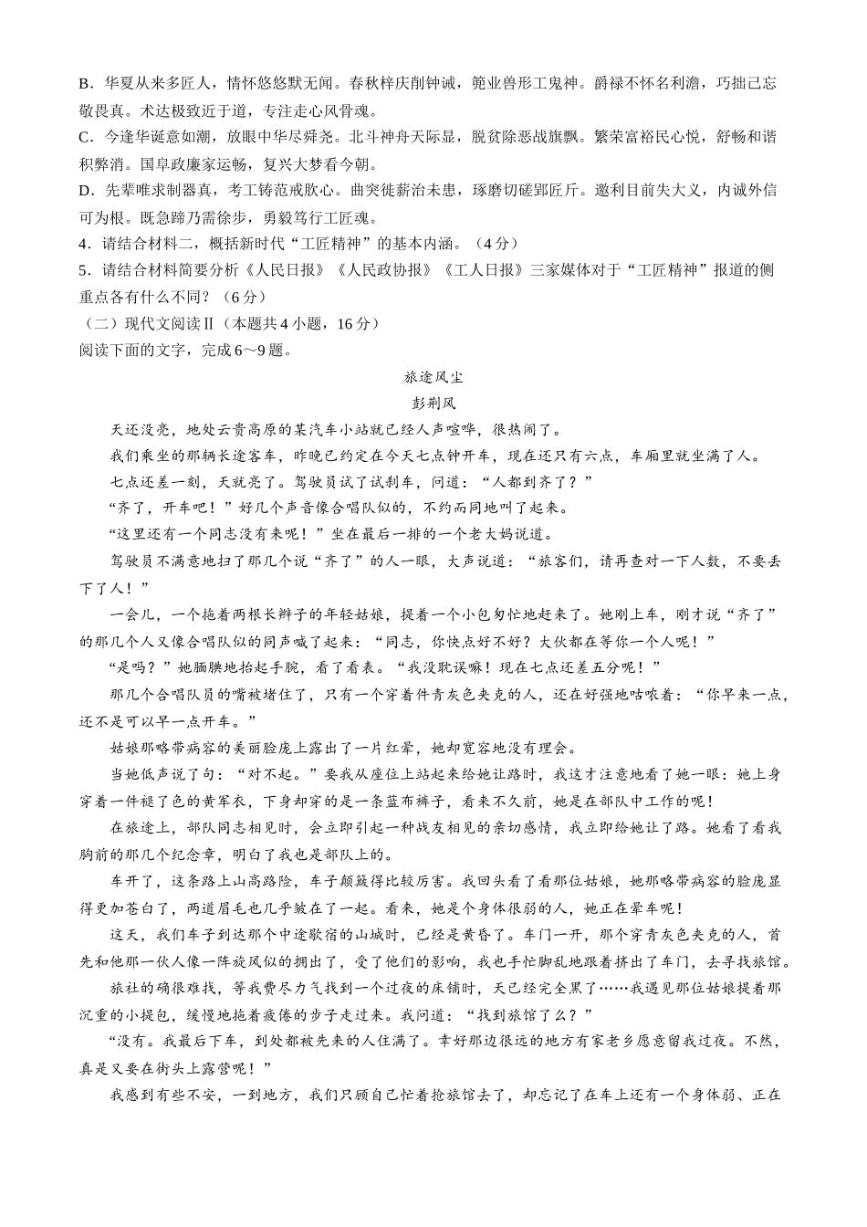 四川省成都市第七中学2024-2025学年高一上学期11月期中考试 语文含解析.docx_第3页