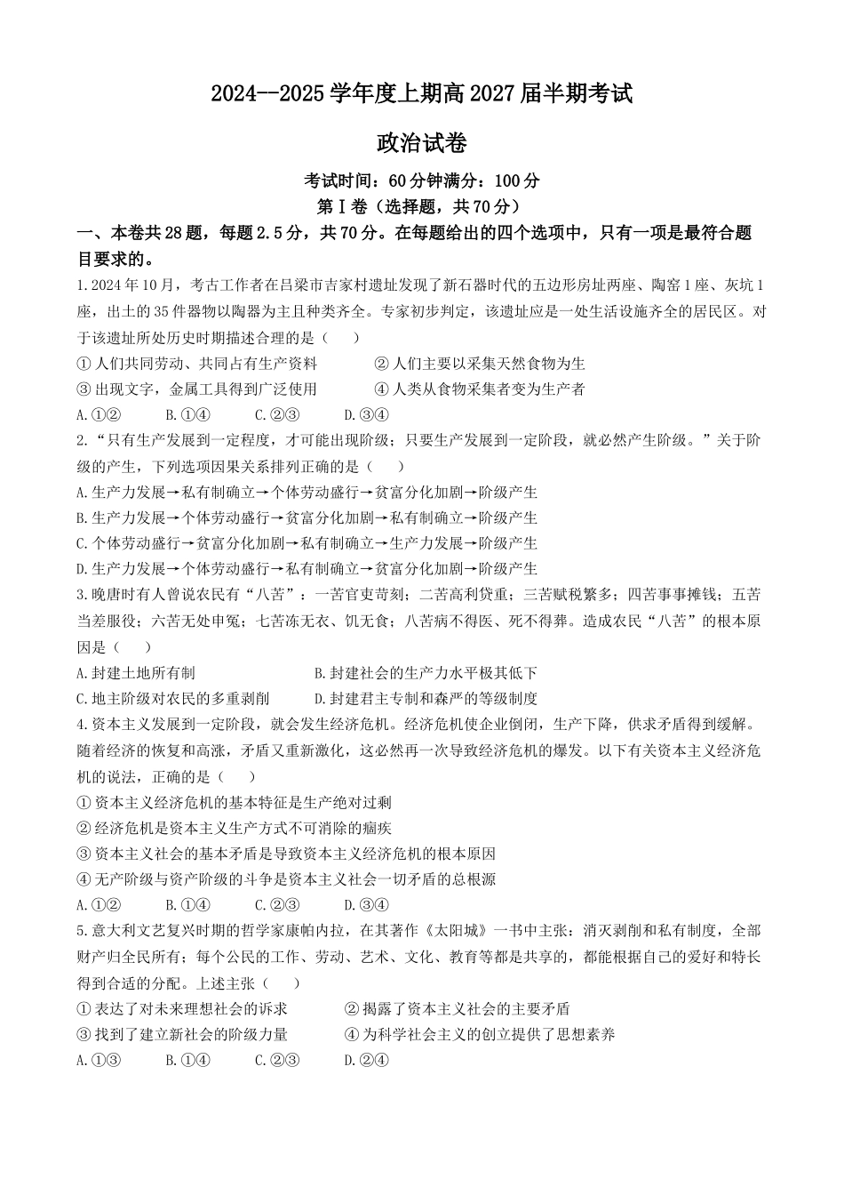 四川省成都市第七中学2024-2025学年高一上学期11月期中考试 政治含解析.docx_第1页