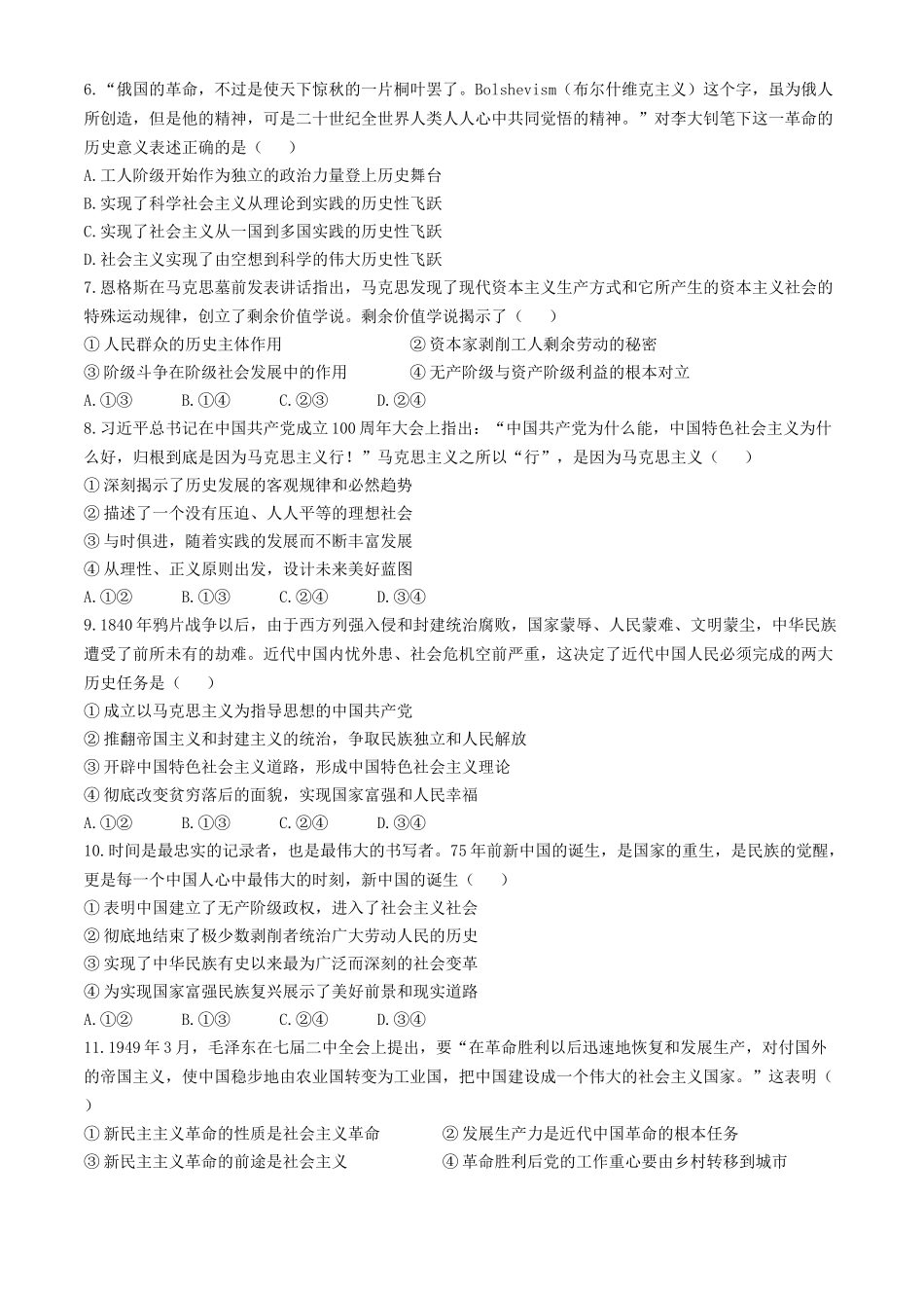 四川省成都市第七中学2024-2025学年高一上学期11月期中考试 政治含解析.docx_第2页