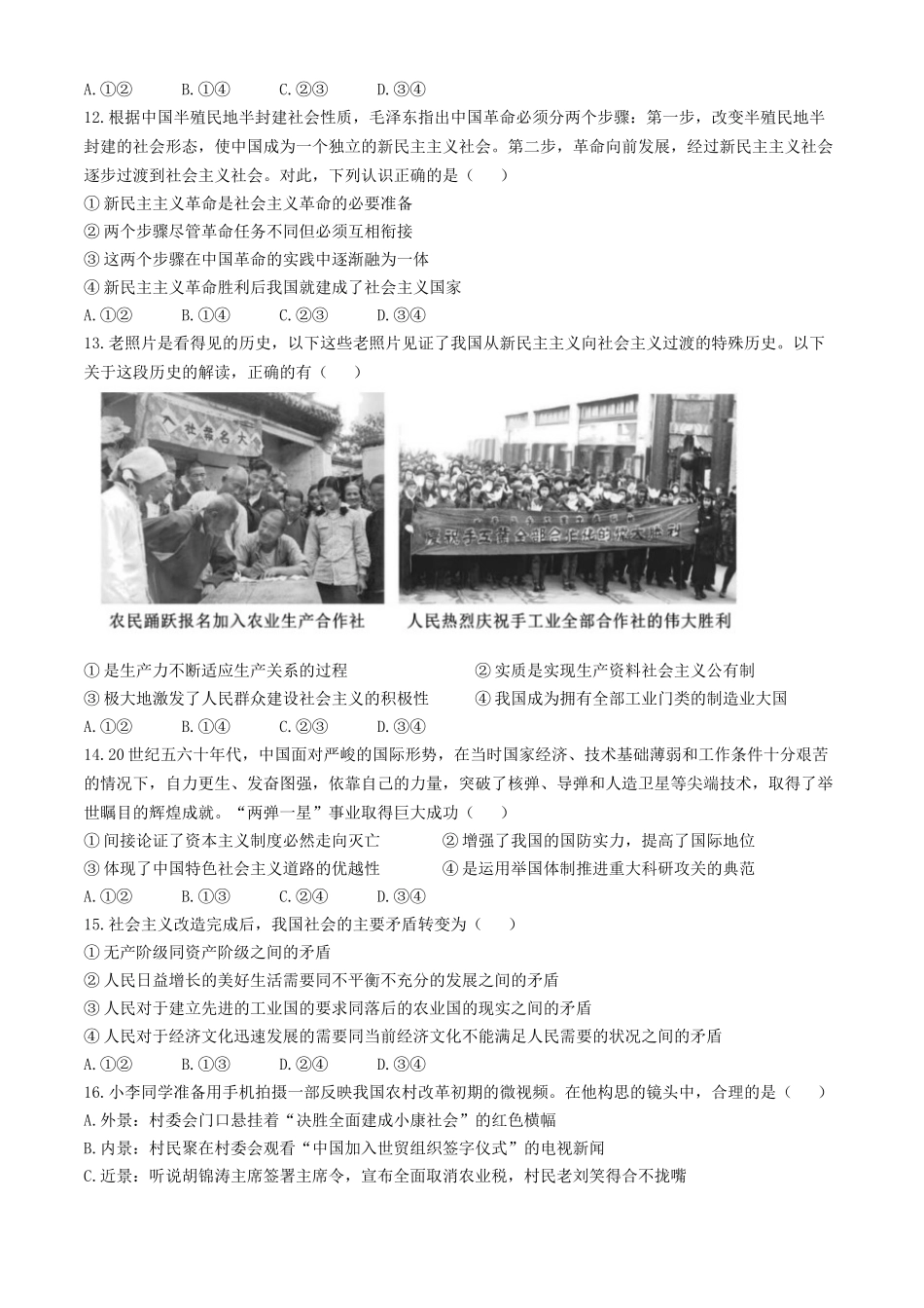 四川省成都市第七中学2024-2025学年高一上学期11月期中考试 政治含解析.docx_第3页