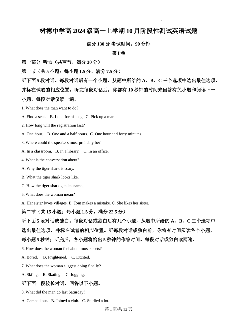 四川省成都市树德中学2024-2025学年高一上学期10月月考英语试题（原卷版）.docx_第1页