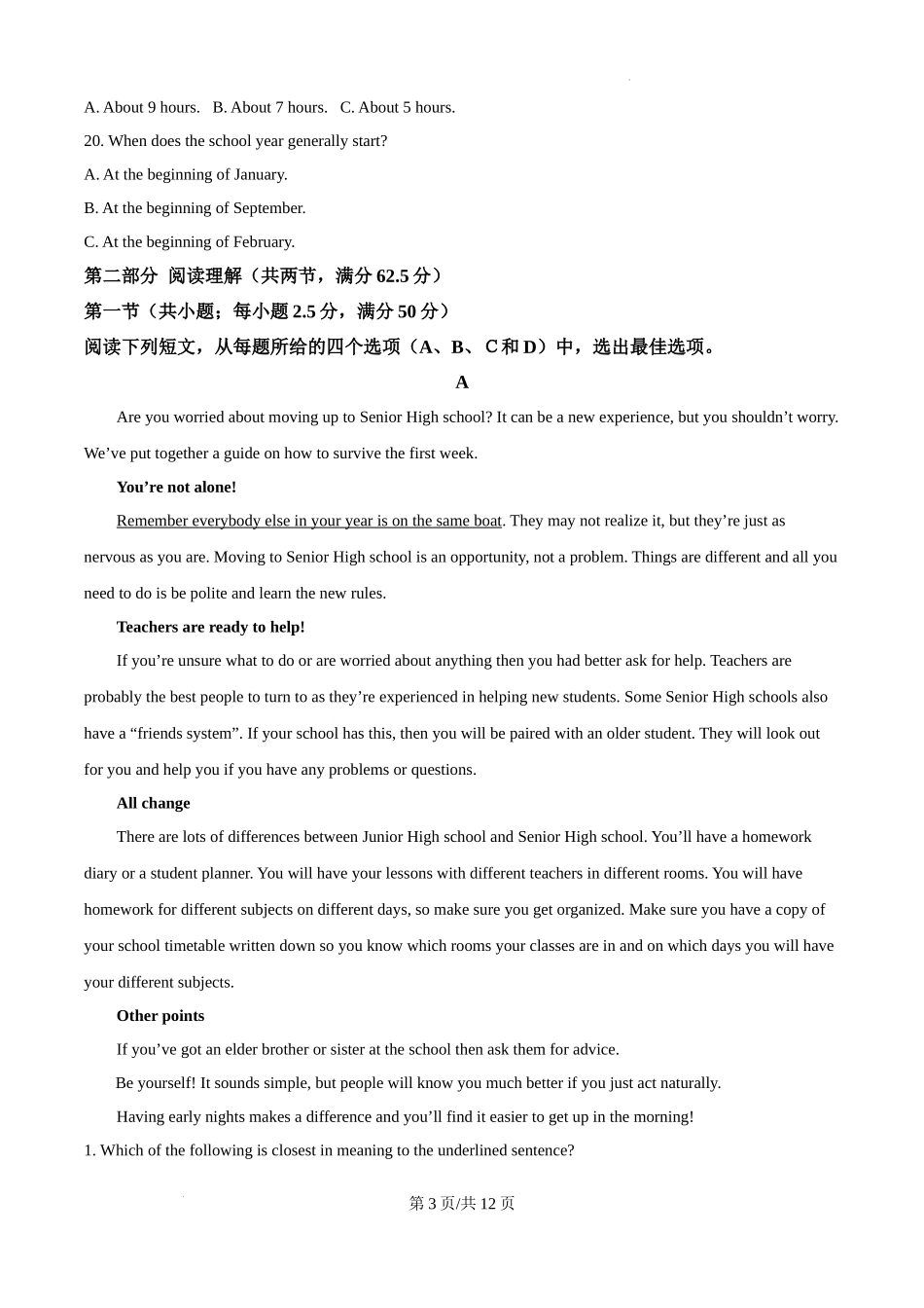 四川省成都市树德中学2024-2025学年高一上学期10月月考英语试题（原卷版）.docx_第3页
