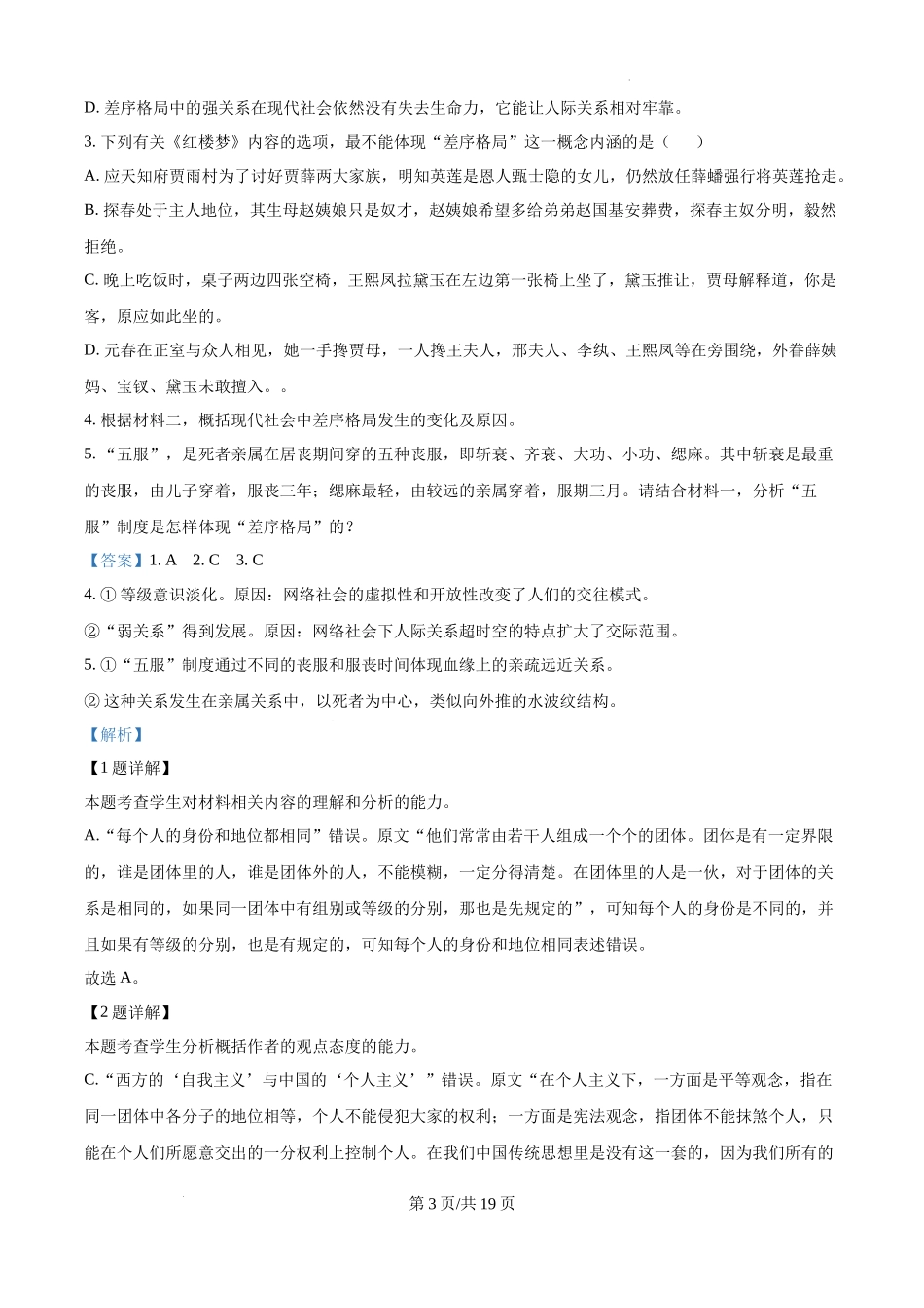 四川省成都市树德中学2024-2025学年高一上学期10月月考语文试题（解析版）.docx_第3页