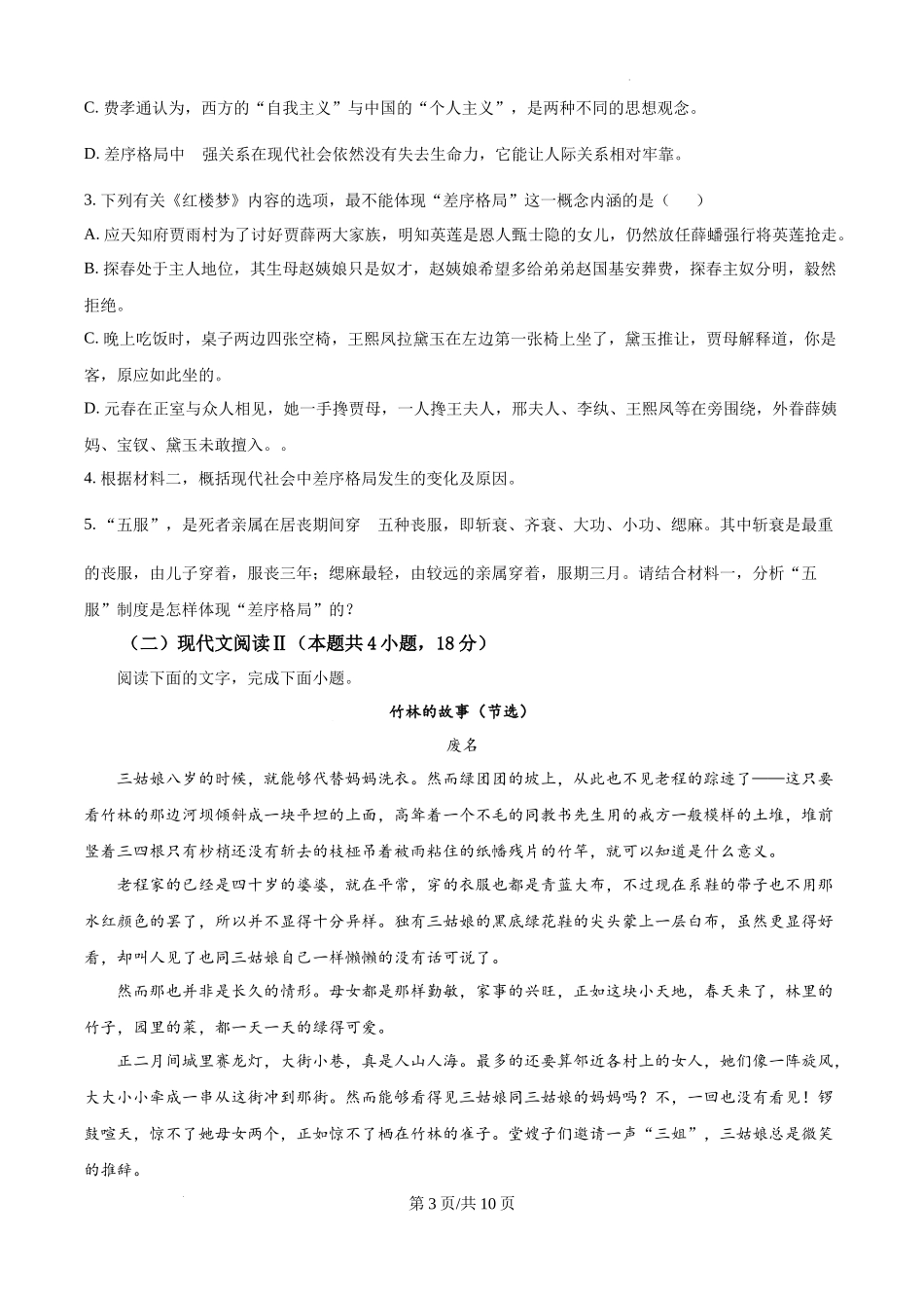 四川省成都市树德中学2024-2025学年高一上学期10月月考语文试题（原卷版）.docx_第3页