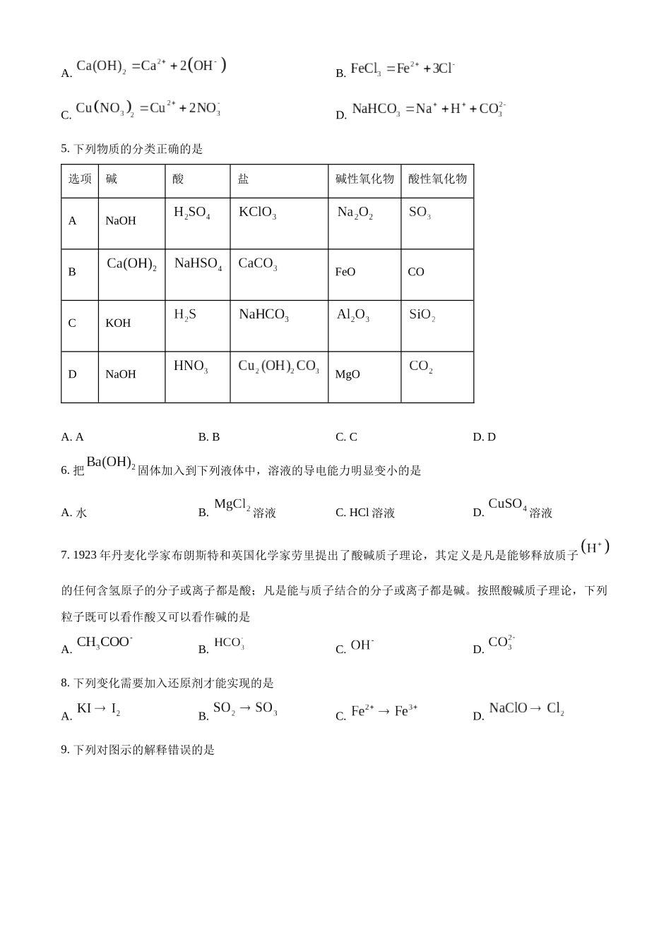 四川省成都市外国语学校2024-2025学年高一上学期10月月考化学试题.docx_第2页