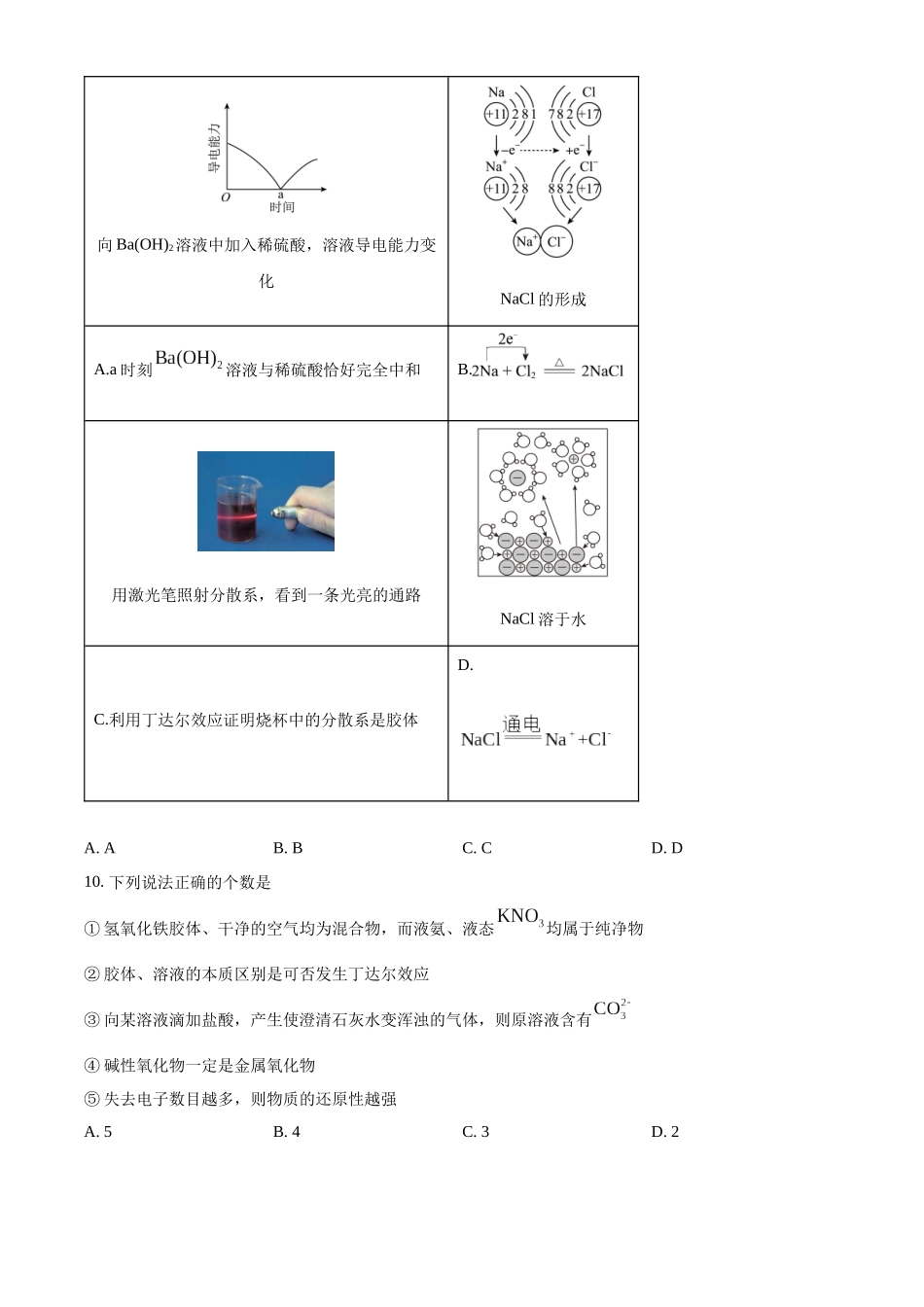 四川省成都市外国语学校2024-2025学年高一上学期10月月考化学试题.docx_第3页