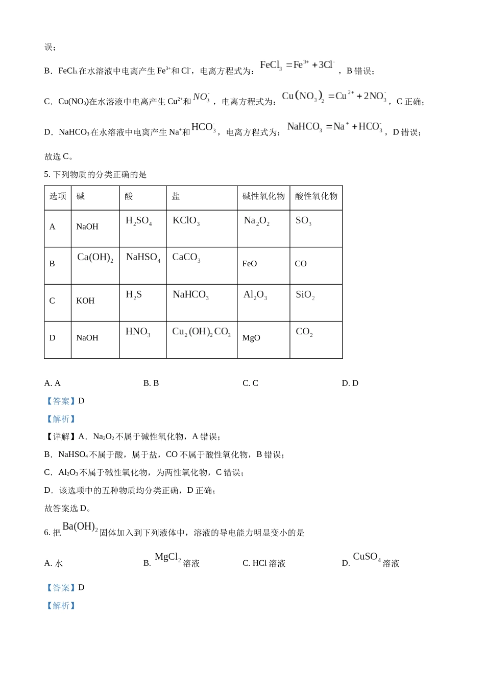 四川省成都市外国语学校2024-2025学年高一上学期10月月考化学试题含解析.docx_第3页
