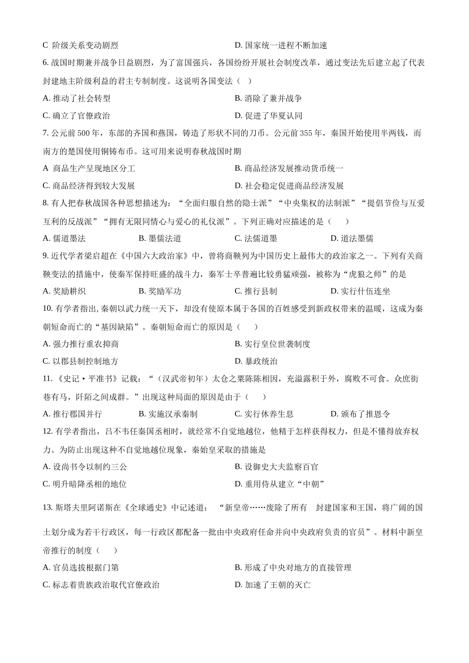 四川省成都市外国语学校2024-2025学年高一上学期10月月考历史试题.docx_第2页