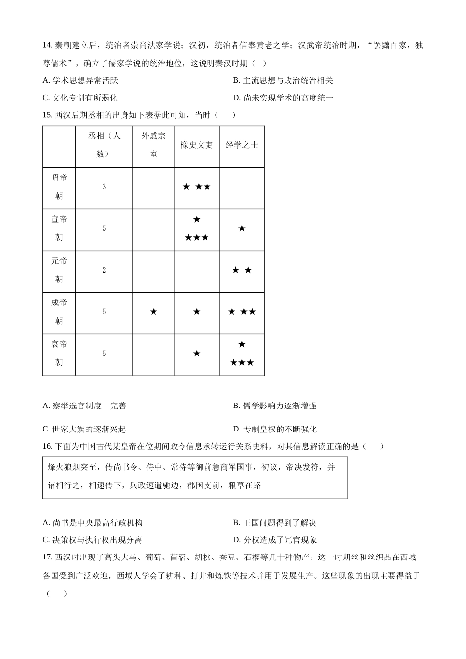 四川省成都市外国语学校2024-2025学年高一上学期10月月考历史试题.docx_第3页