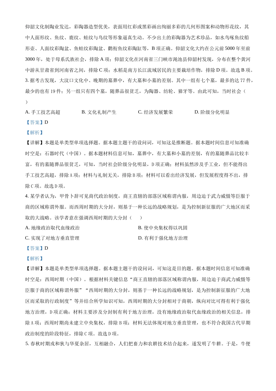 四川省成都市外国语学校2024-2025学年高一上学期10月月考历史试题含解析.docx_第2页