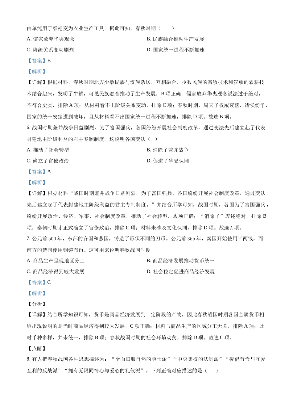 四川省成都市外国语学校2024-2025学年高一上学期10月月考历史试题含解析.docx_第3页