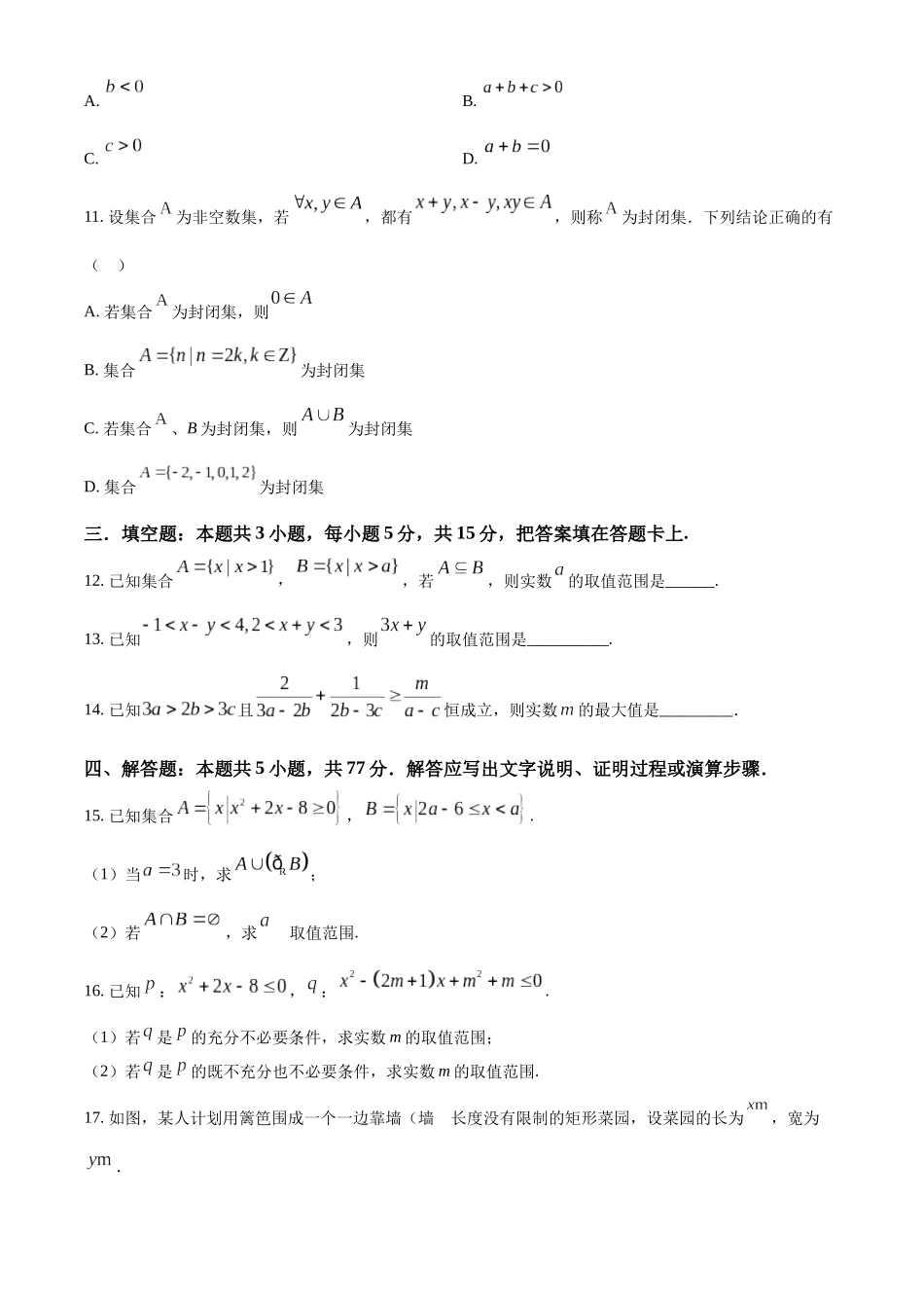 四川省成都市外国语学校2024-2025学年高一上学期10月月考数学试题.docx_第3页