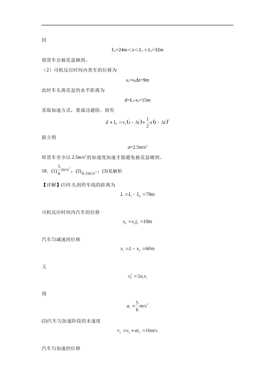 四川省成都市外国语学校2024-2025学年高一上学期10月月考物理试题答案.docx_第2页