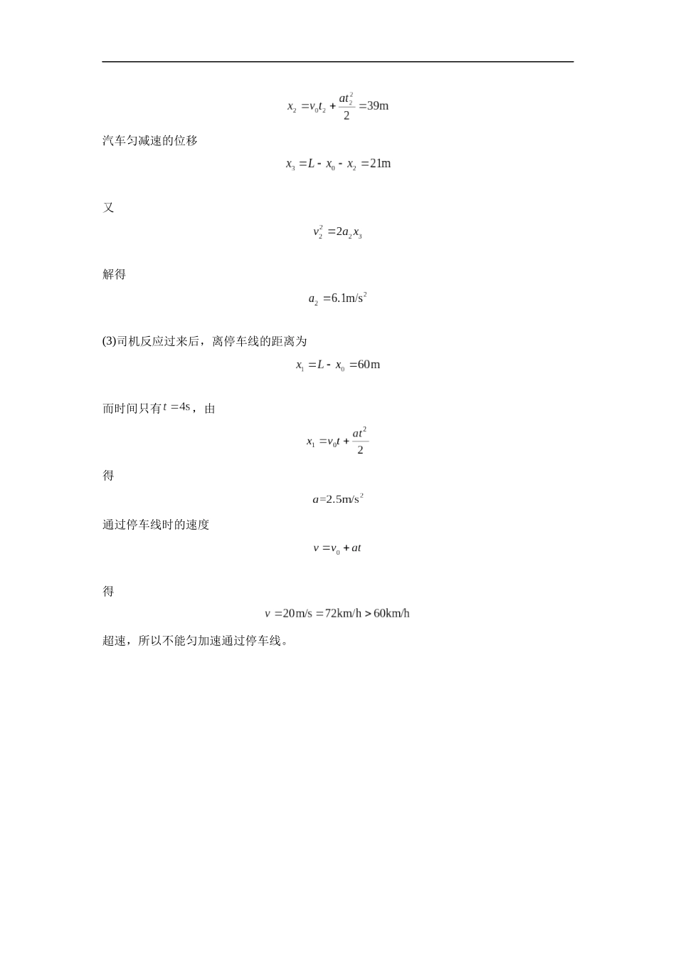 四川省成都市外国语学校2024-2025学年高一上学期10月月考物理试题答案.docx_第3页