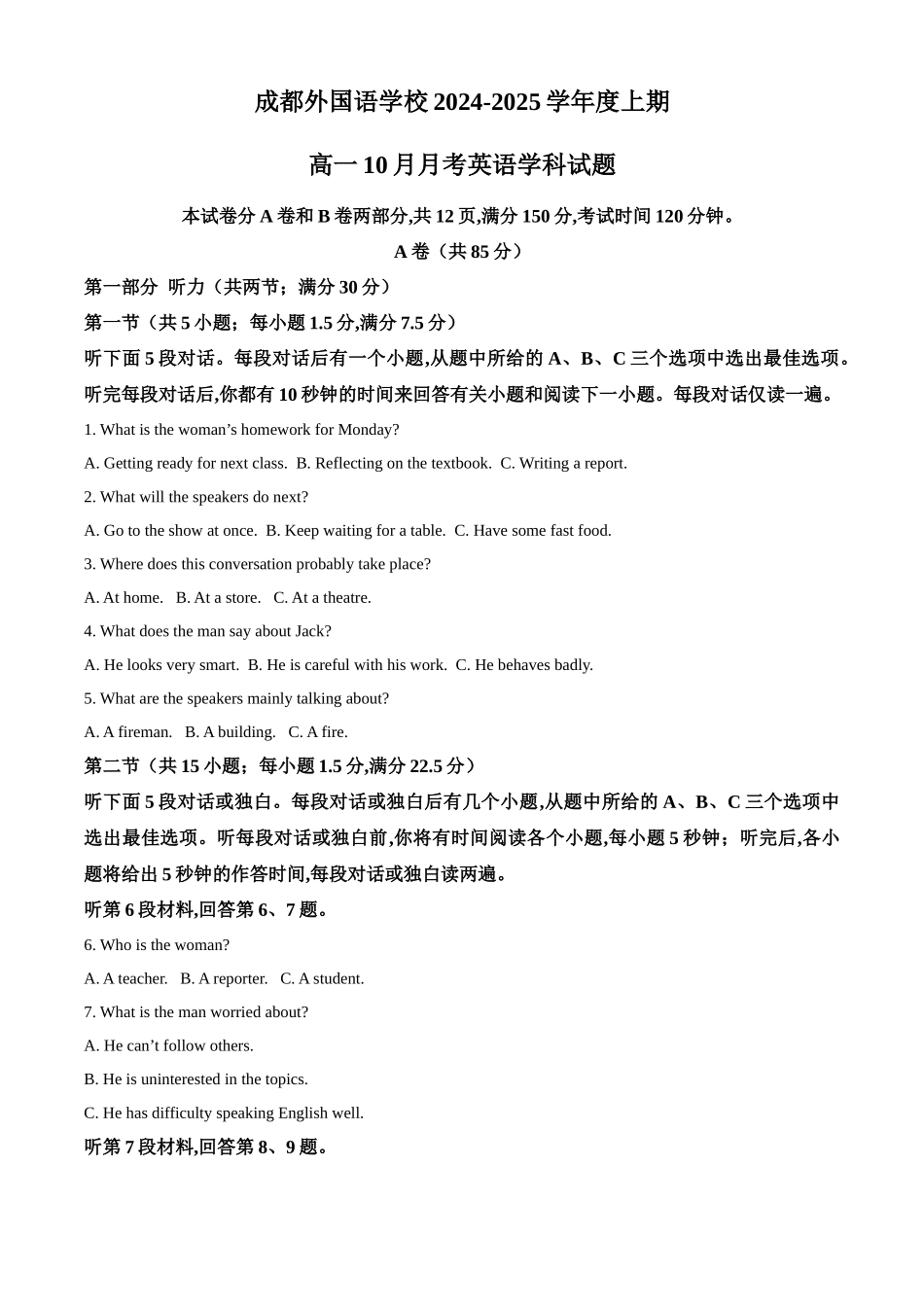 四川省成都市外国语学校2024-2025学年高一上学期10月月考英语试题含解析.docx_第1页