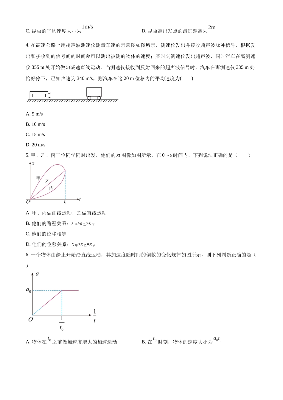 四川省泸县第五中学2024-2025学年高一上学期10月月考物理试题.docx_第2页