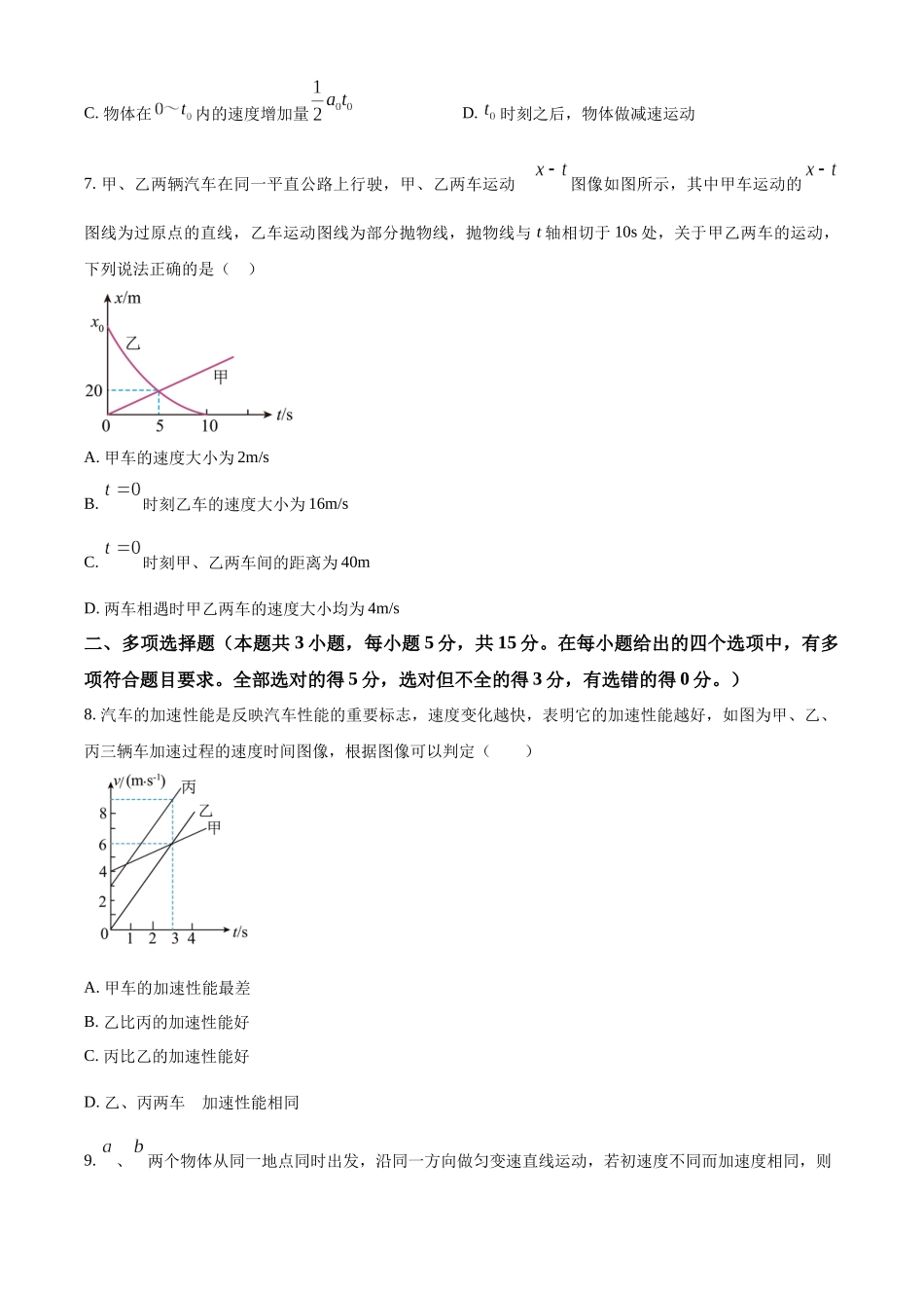 四川省泸县第五中学2024-2025学年高一上学期10月月考物理试题.docx_第3页