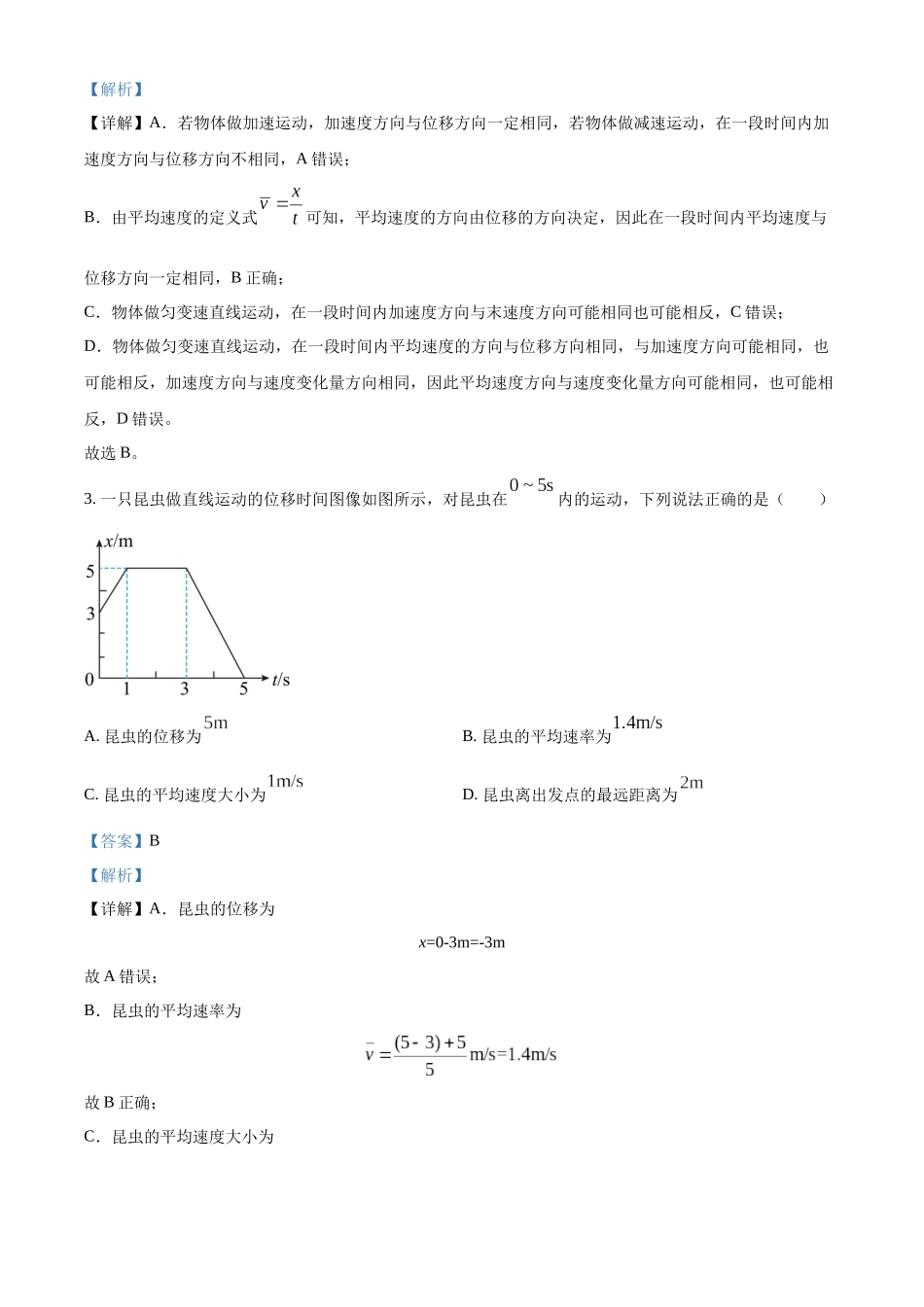 四川省泸县第五中学2024-2025学年高一上学期10月月考物理试题含解析.docx_第2页