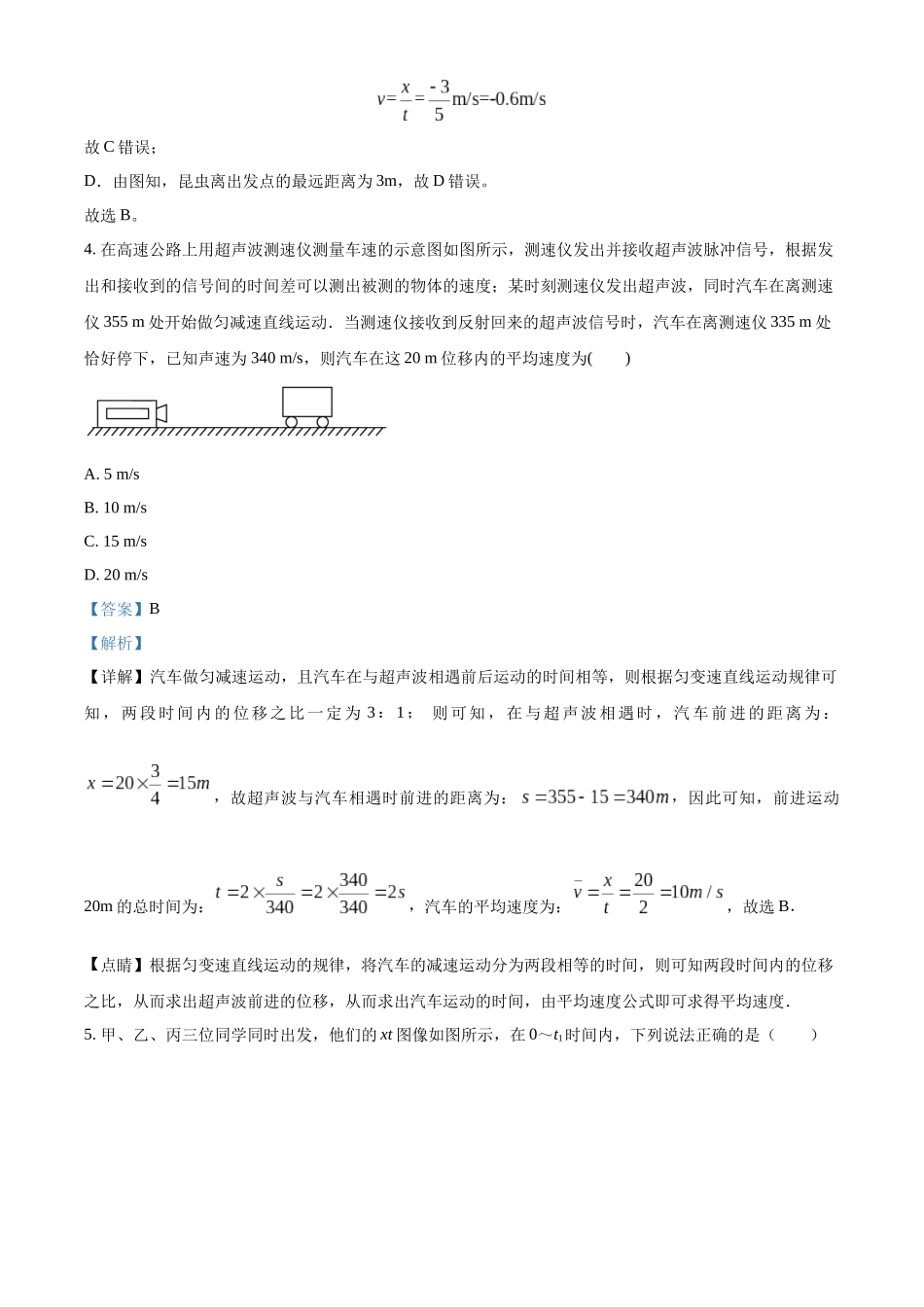 四川省泸县第五中学2024-2025学年高一上学期10月月考物理试题含解析.docx_第3页
