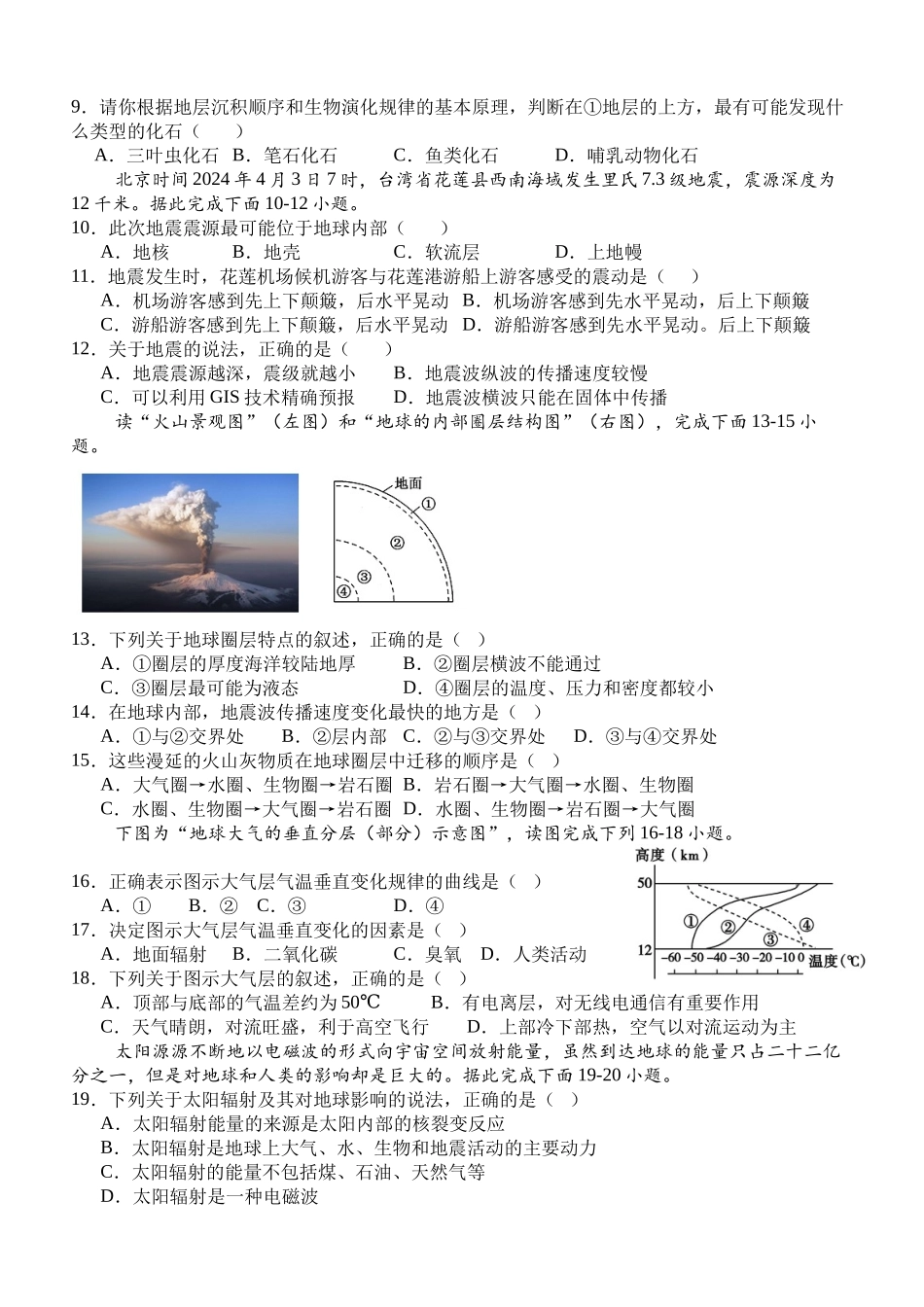 四川省泸州市泸县第五中学2024-2025学年高一上学期10月月考地理试题.docx_第2页
