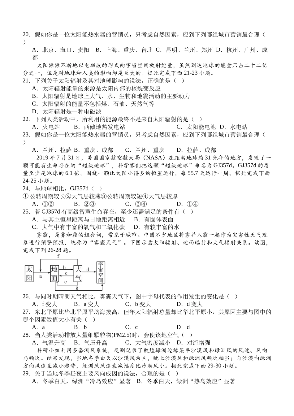 四川省泸州市泸县第五中学2024-2025学年高一上学期10月月考地理试题.docx_第3页