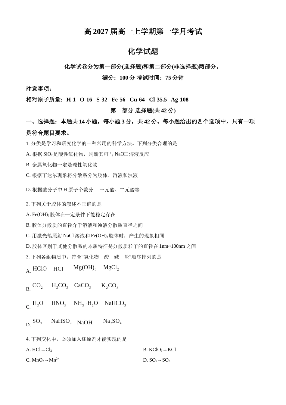 四川省泸州市泸县第五中学2024-2025学年高一上学期10月月考化学试题.docx_第1页