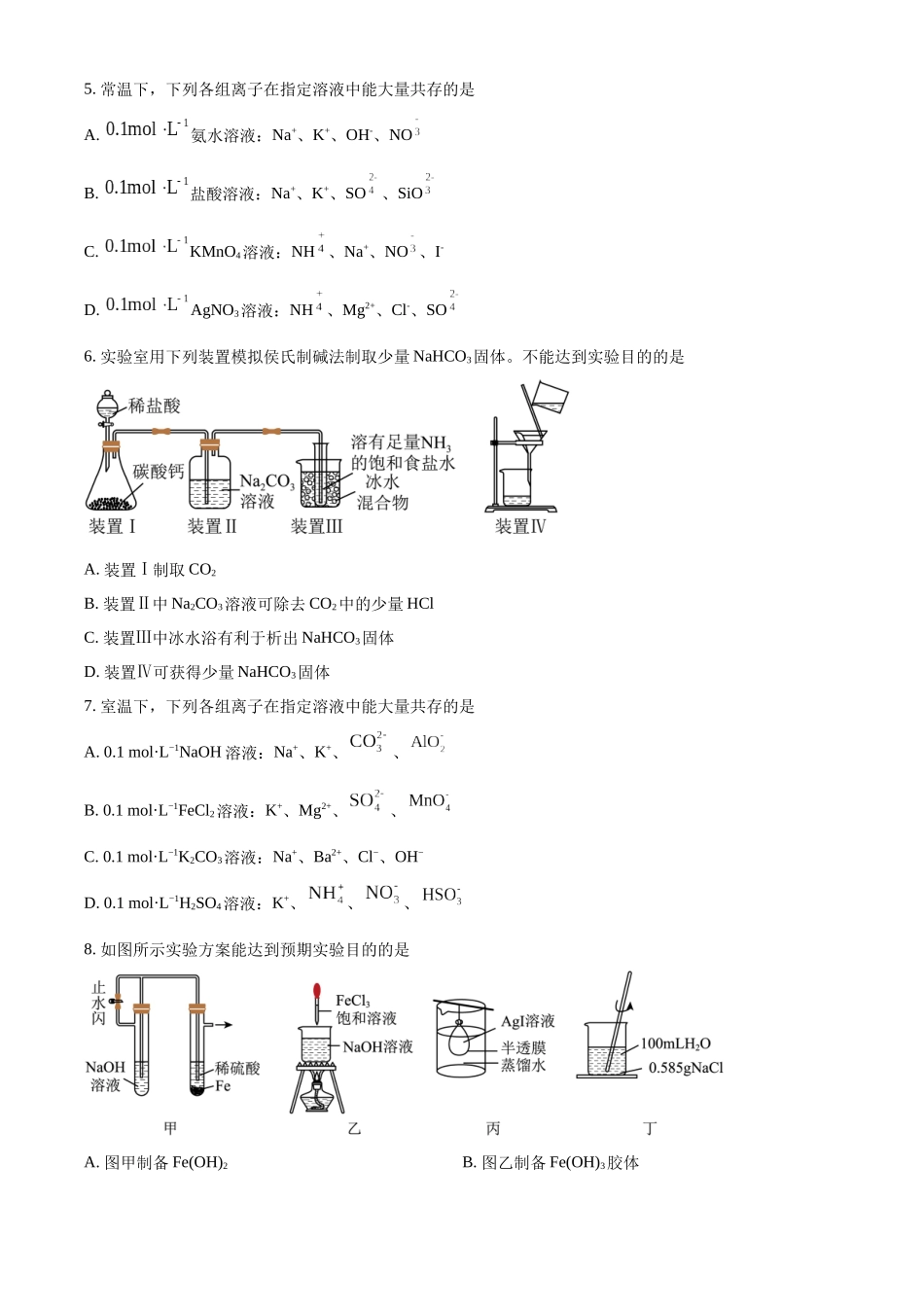 四川省泸州市泸县第五中学2024-2025学年高一上学期10月月考化学试题.docx_第2页