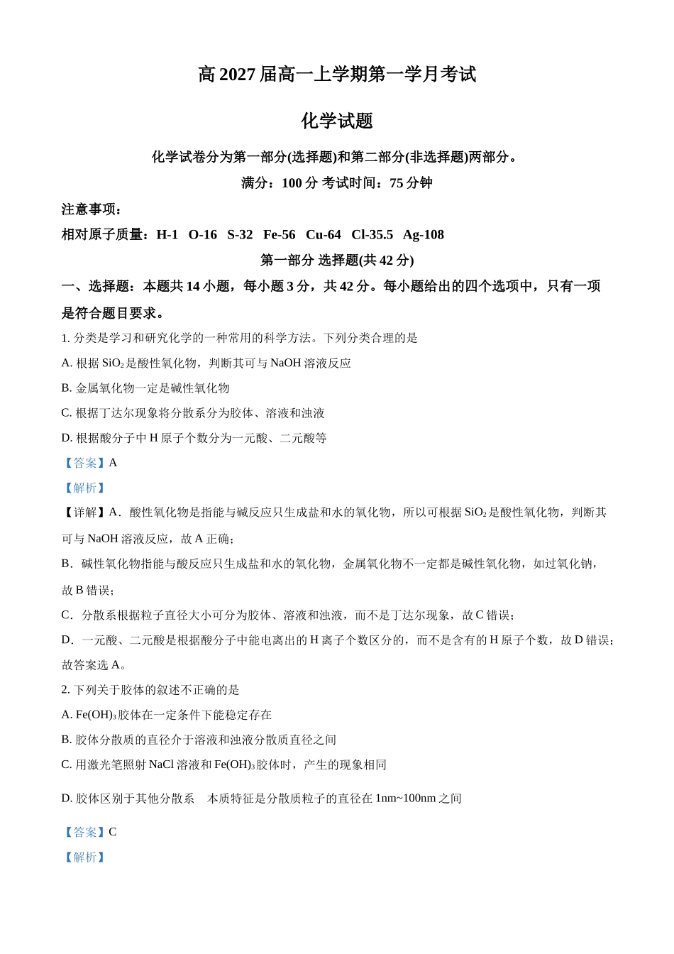 四川省泸州市泸县第五中学2024-2025学年高一上学期10月月考化学试题含解析.docx_第1页