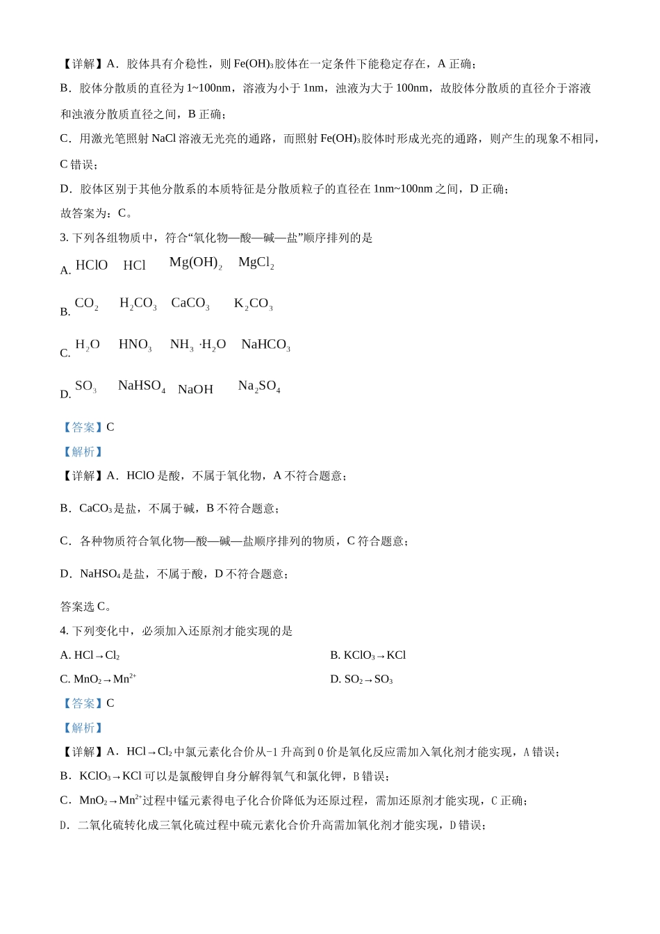 四川省泸州市泸县第五中学2024-2025学年高一上学期10月月考化学试题含解析.docx_第2页